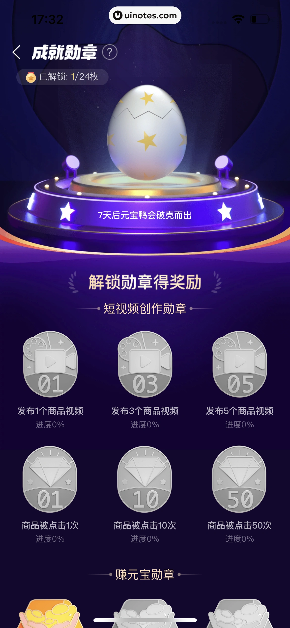 点淘 App 截图 119 - UI Notes