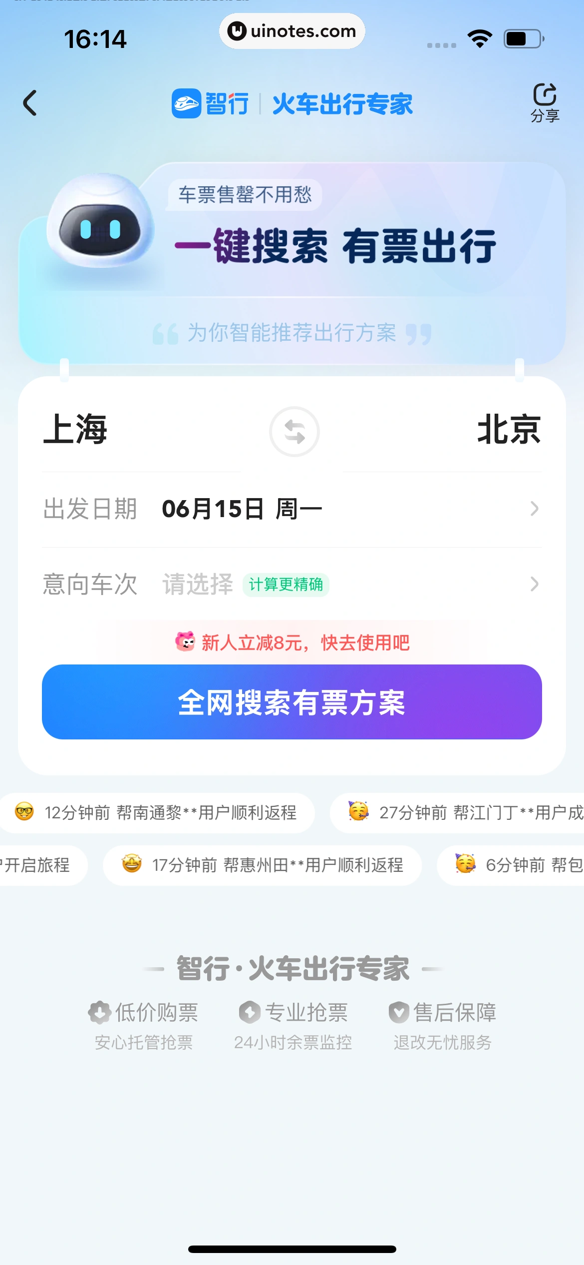智行火车票 App 截图 180 - UI Notes