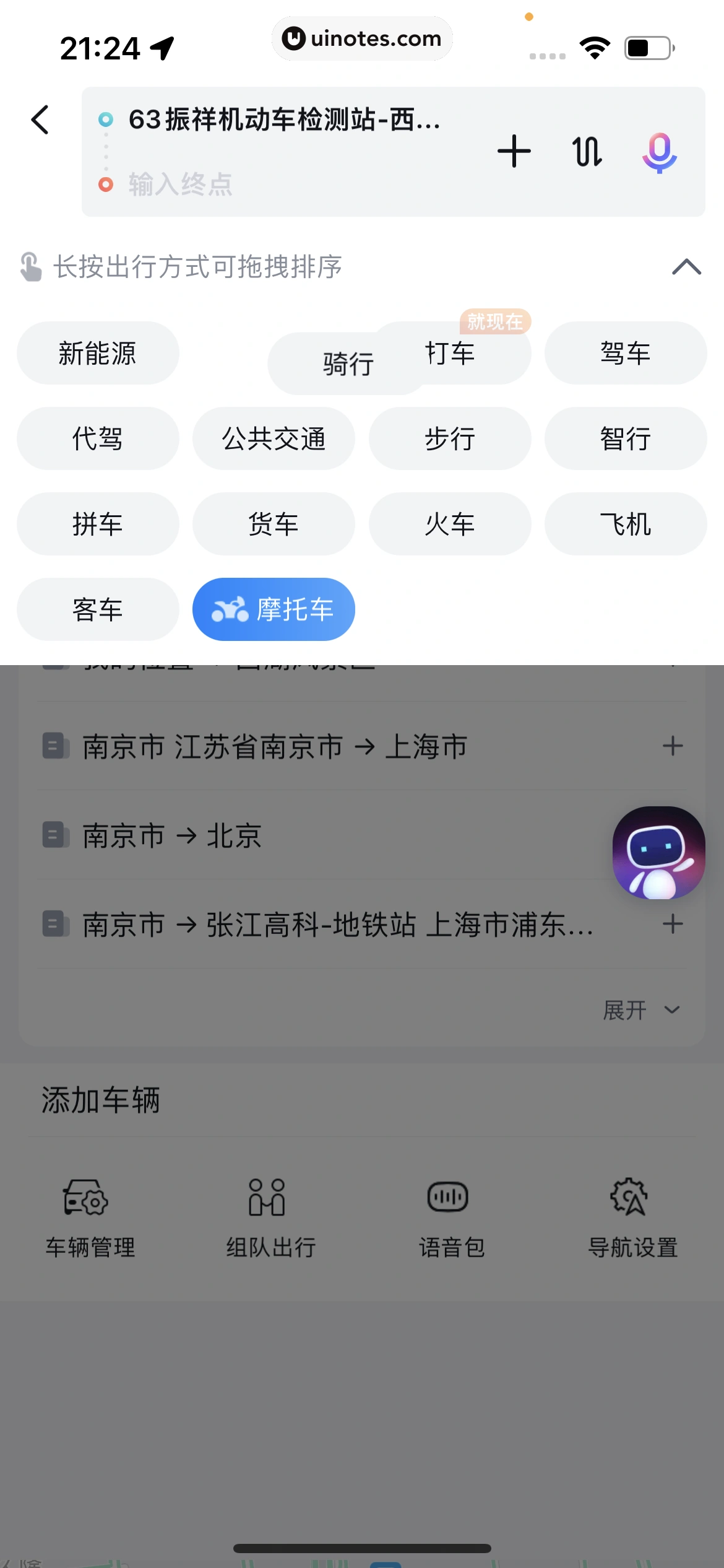 百度地图 App 截图 711 - UI Notes