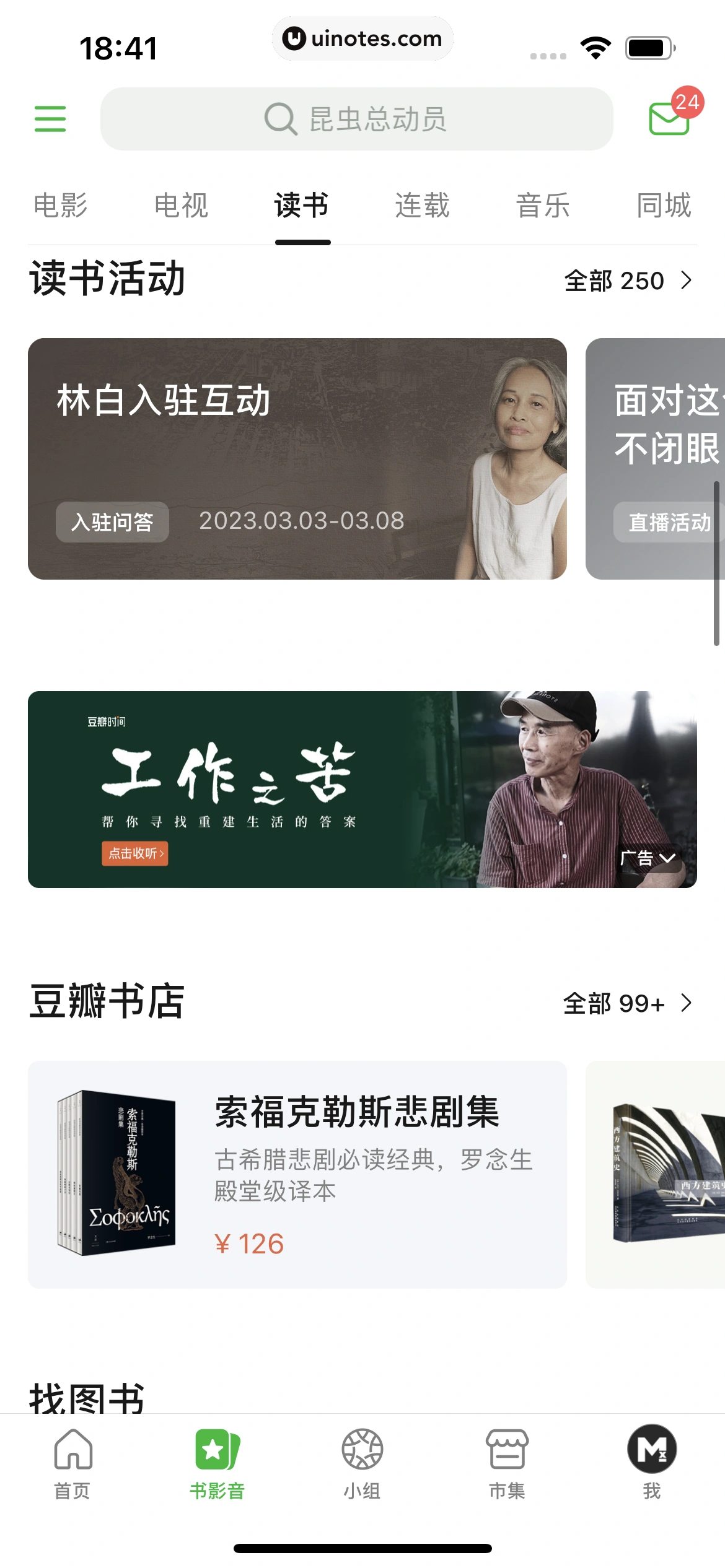 豆瓣 App 截图 256 - UI Notes