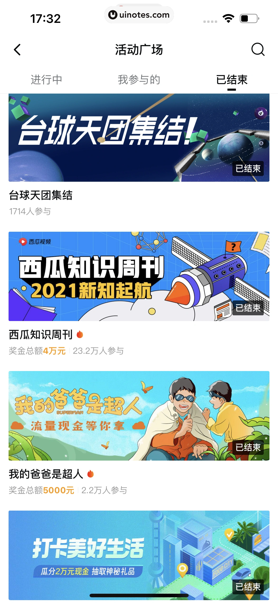 西瓜视频 App 截图 0794 - UI Notes