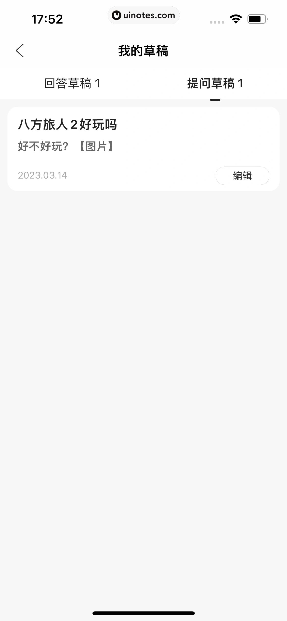 百度知道 App 截图 140 - UI Notes