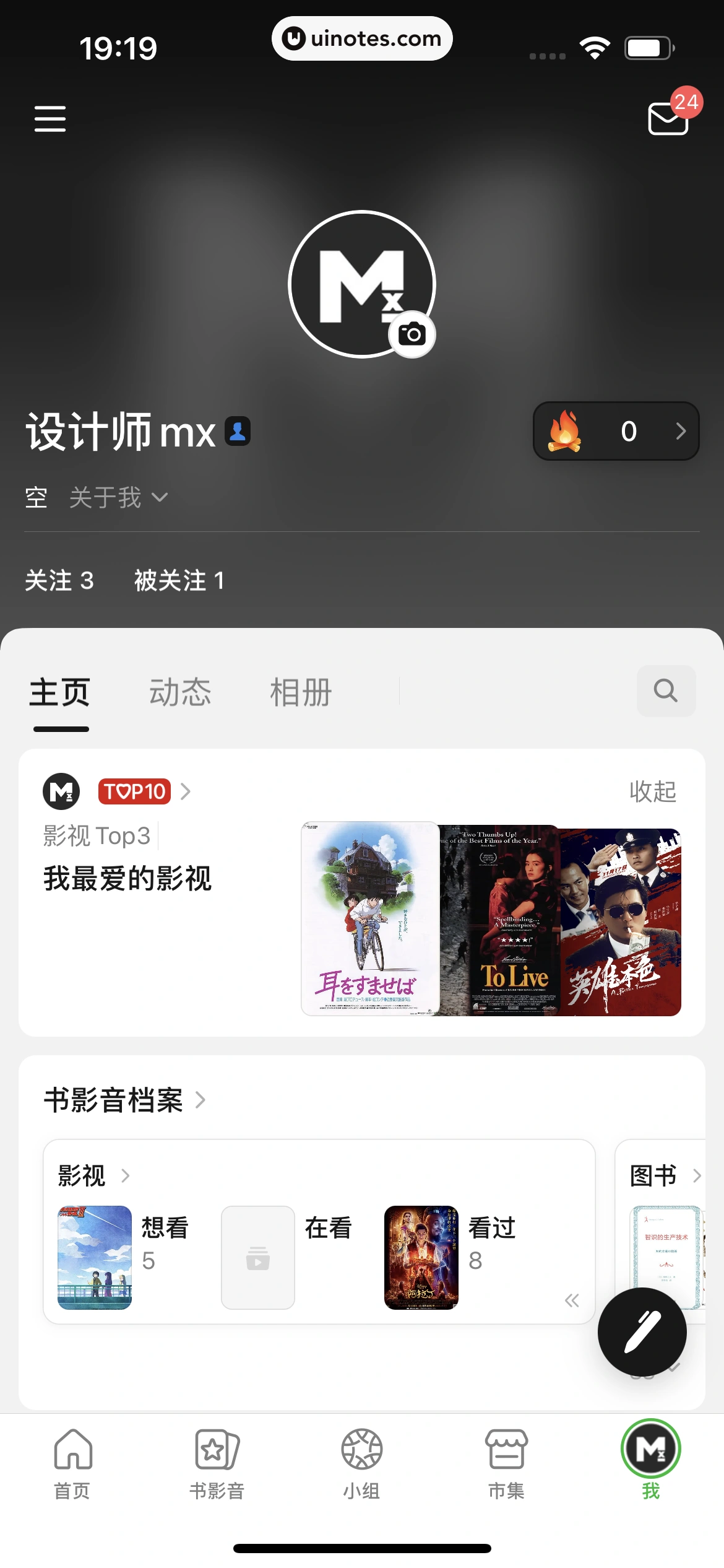豆瓣 App 截图 388 - UI Notes