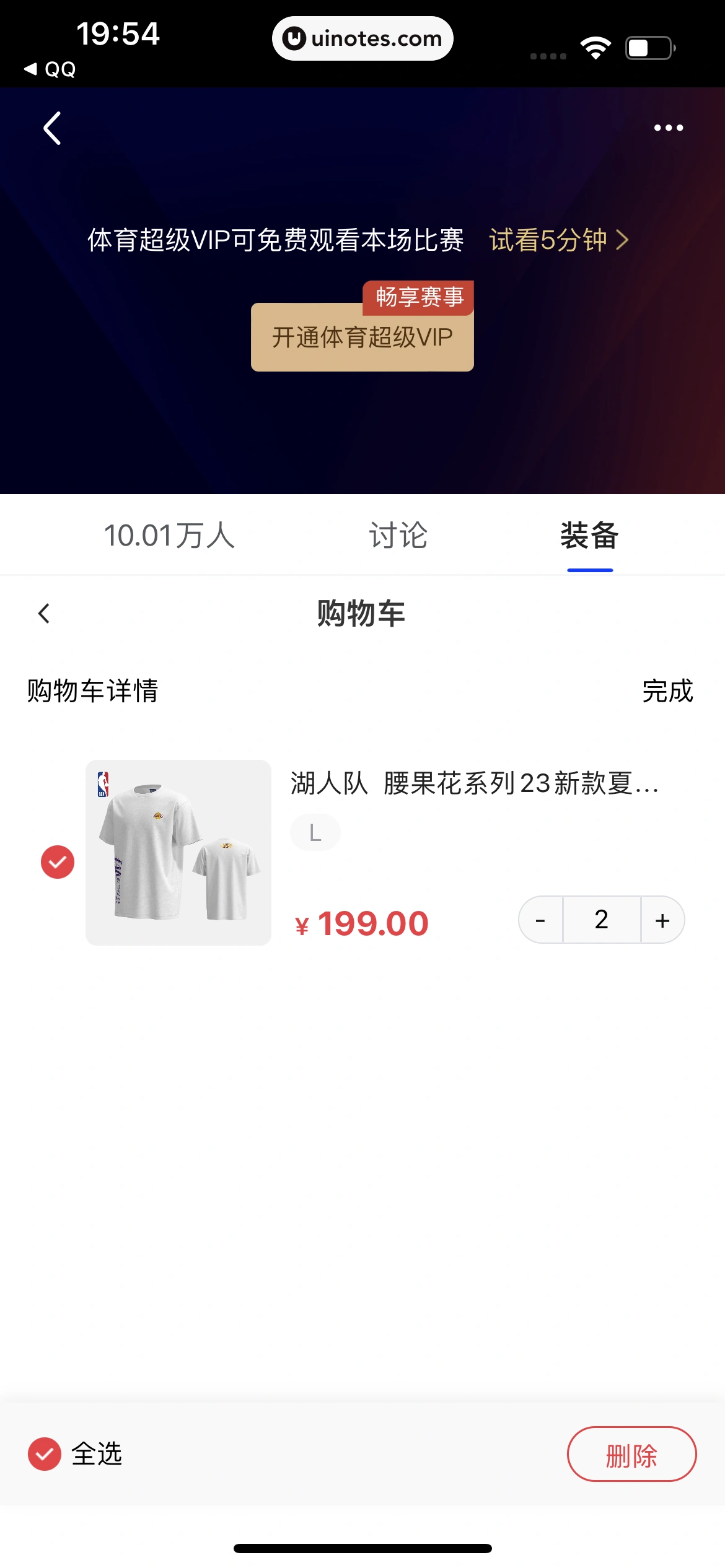 腾讯体育 App 截图 114 - UI Notes
