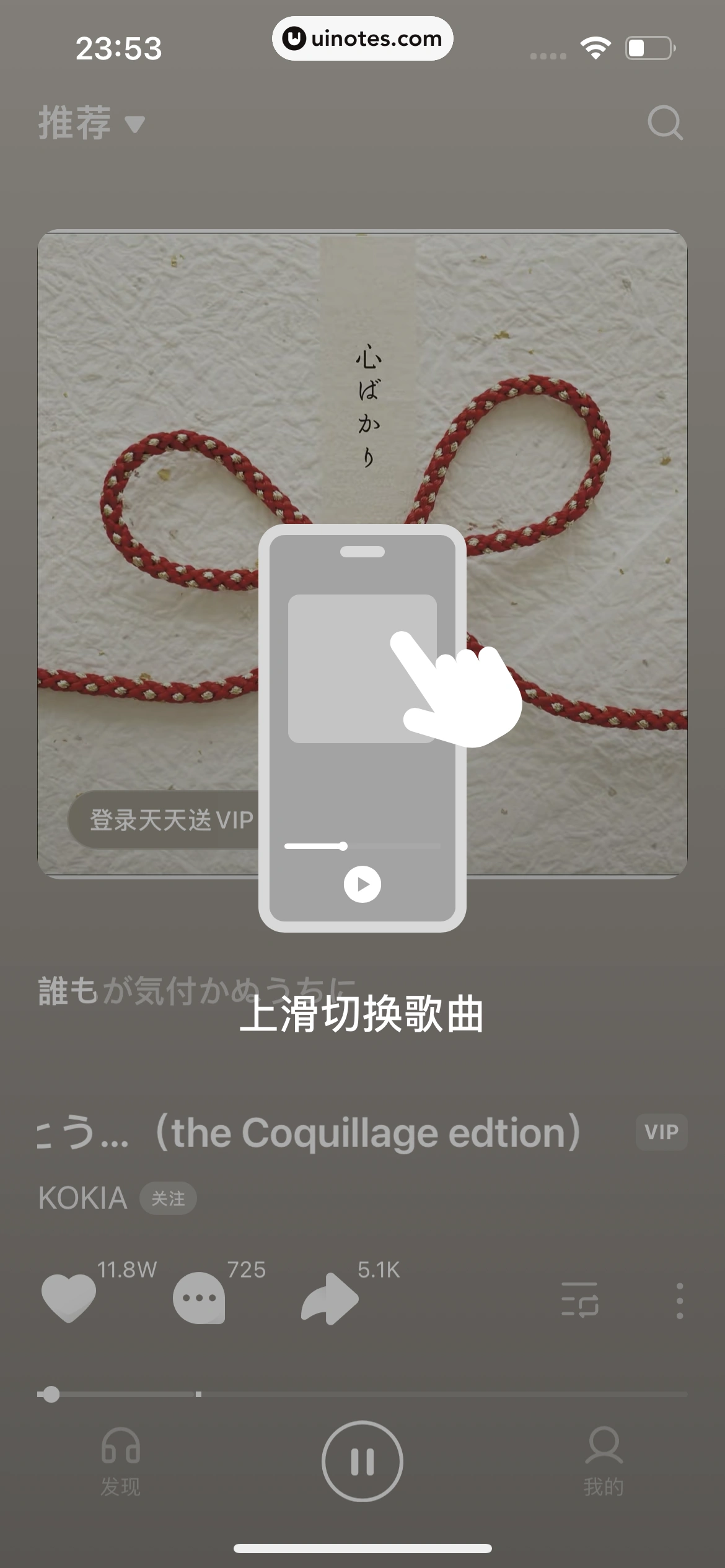 汽水音乐 App 截图 015 - UI Notes