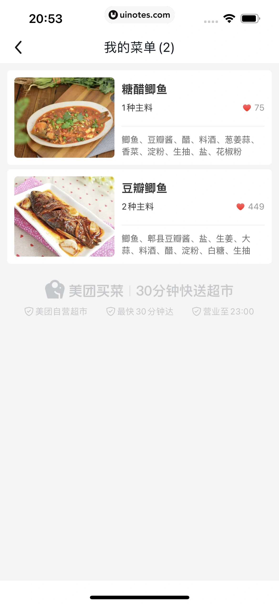 美团买菜 App 截图 157 - UI Notes