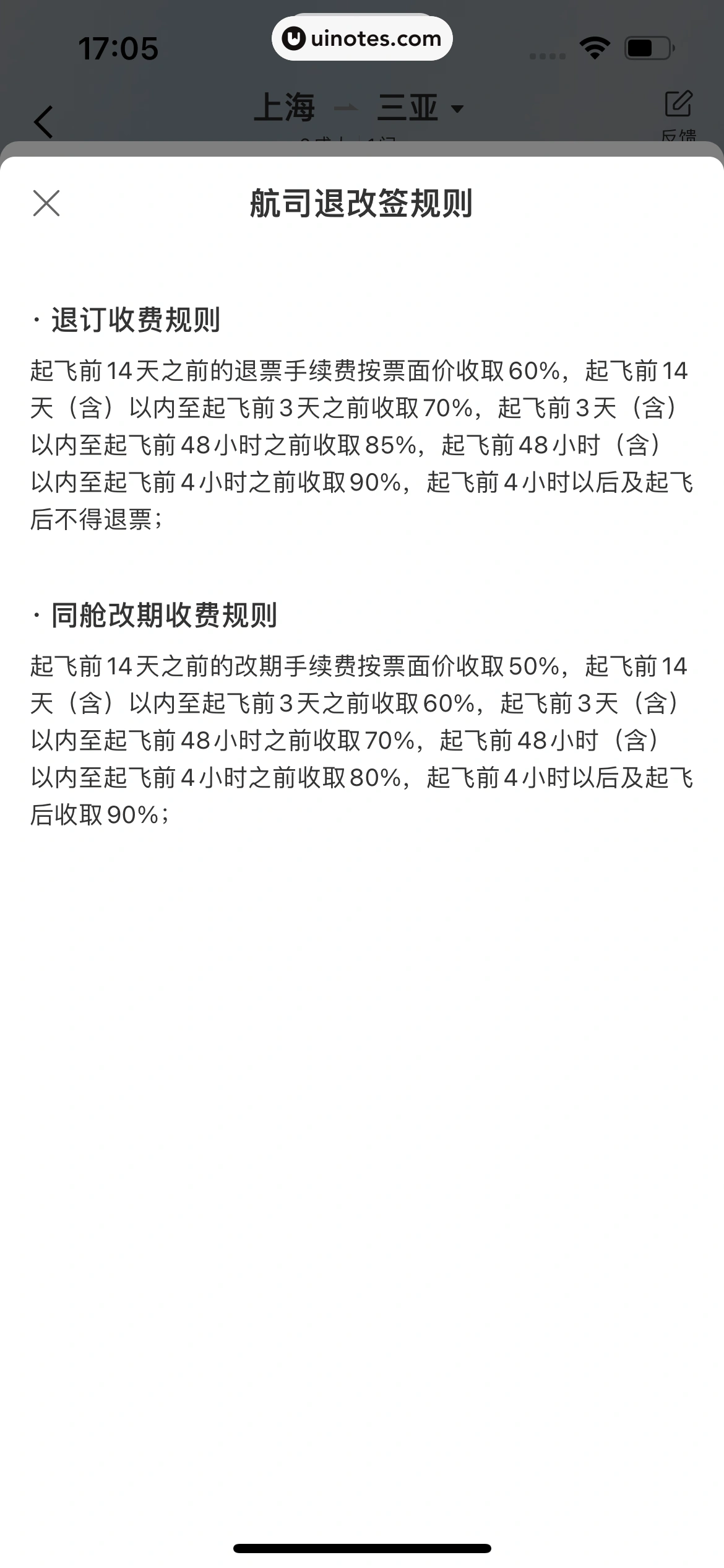 携程旅行 App 截图 0400 - UI Notes