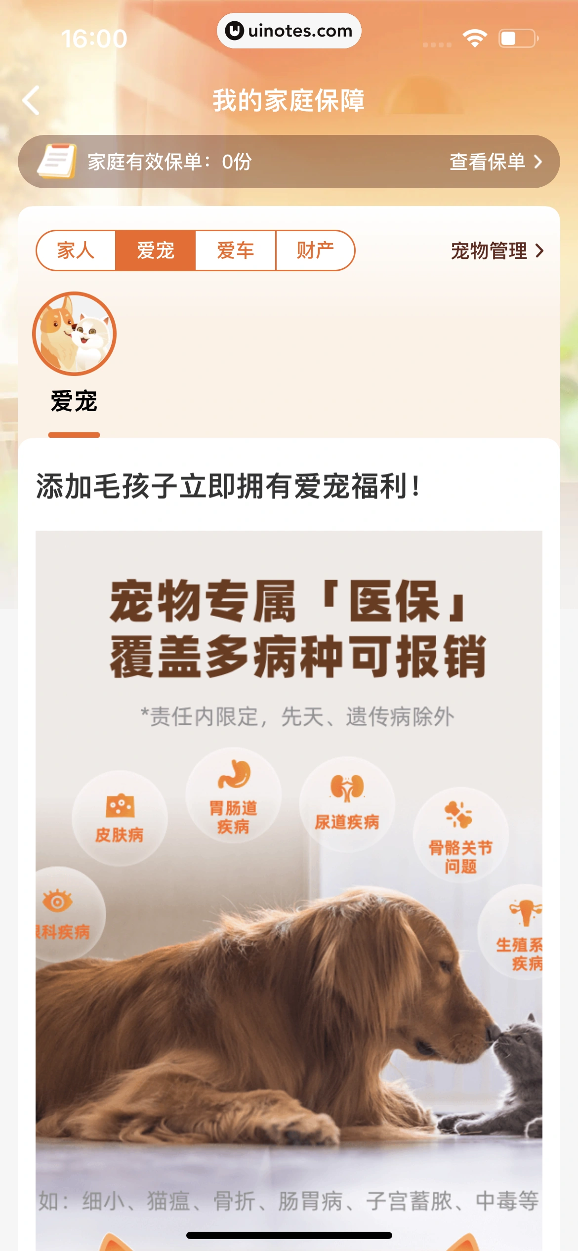 众安保险 App 截图 101 - UI Notes