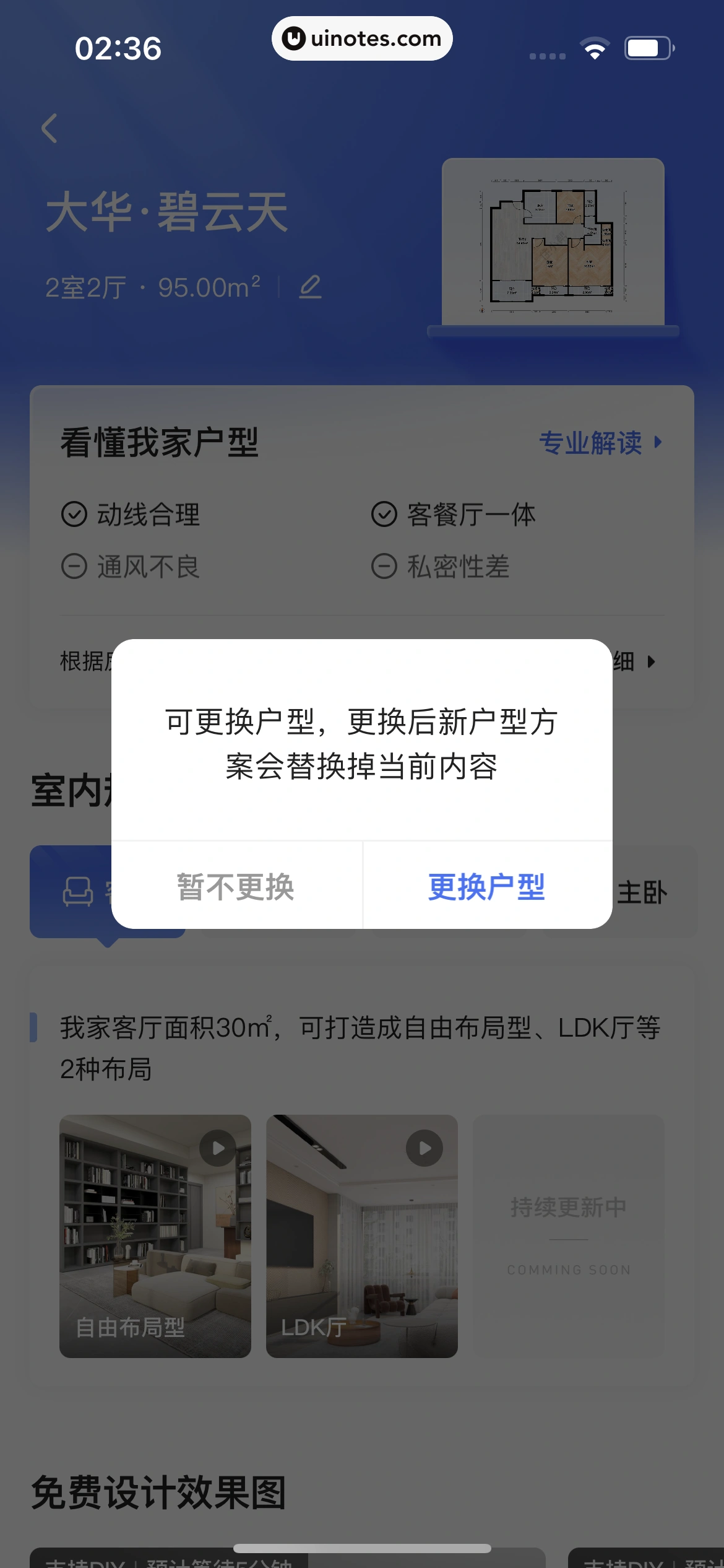 住小帮 App 截图 143 - UI Notes