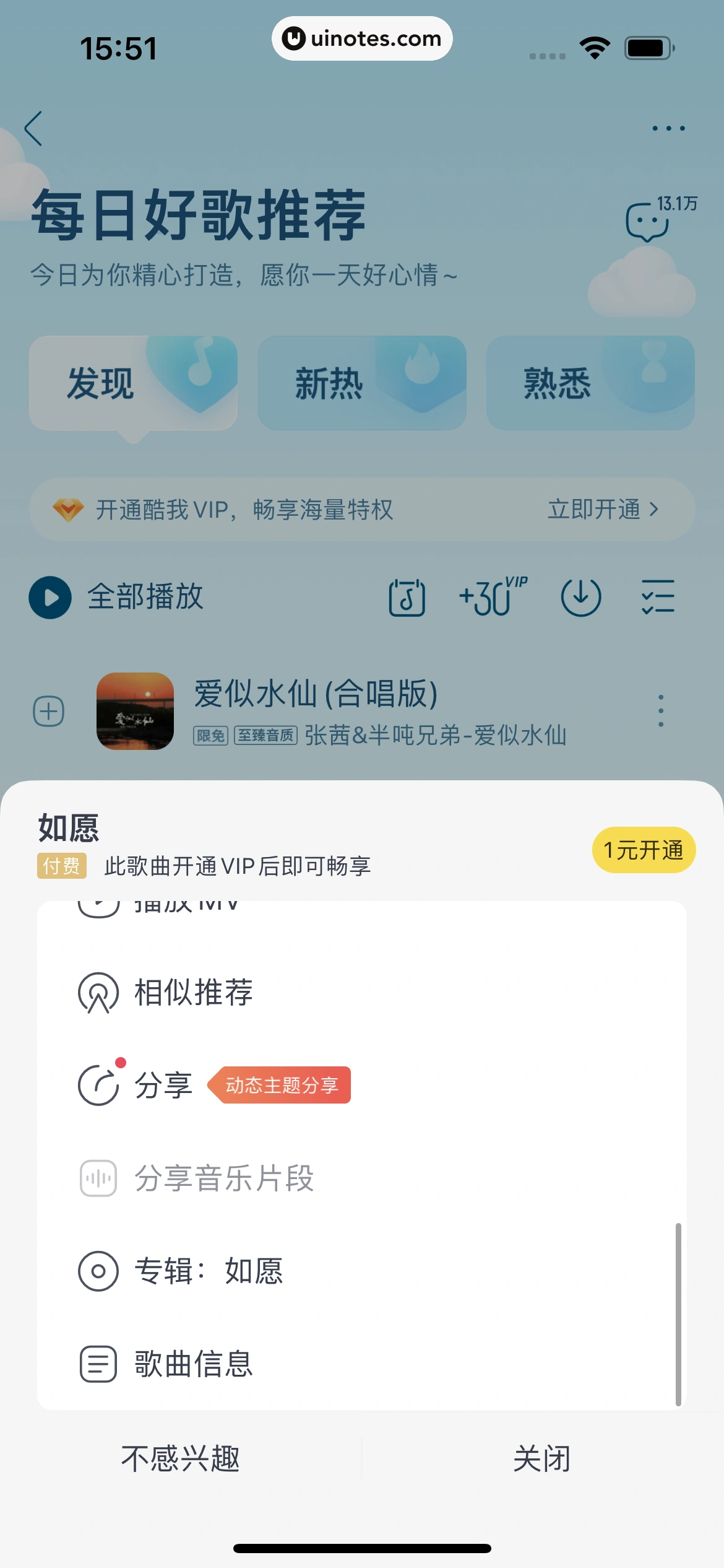 酷我音乐 App 截图 210 - UI Notes