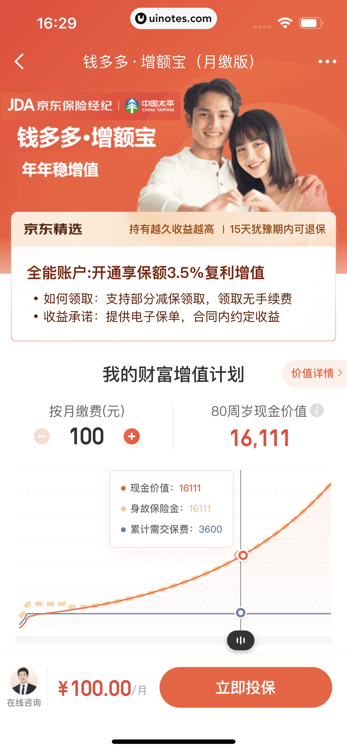 京东金融 App 截图 573 - UI Notes