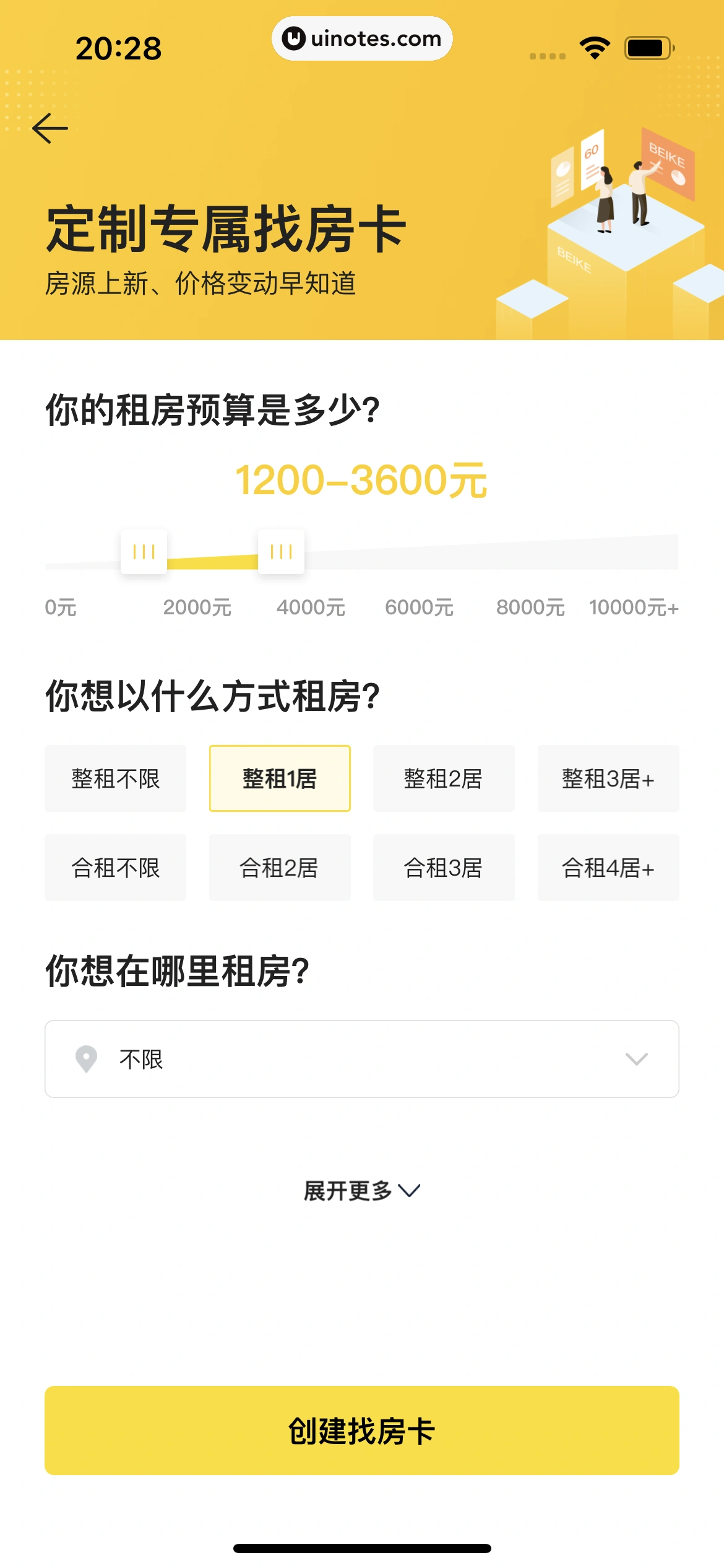 贝壳找房 App 截图 157 - UI Notes