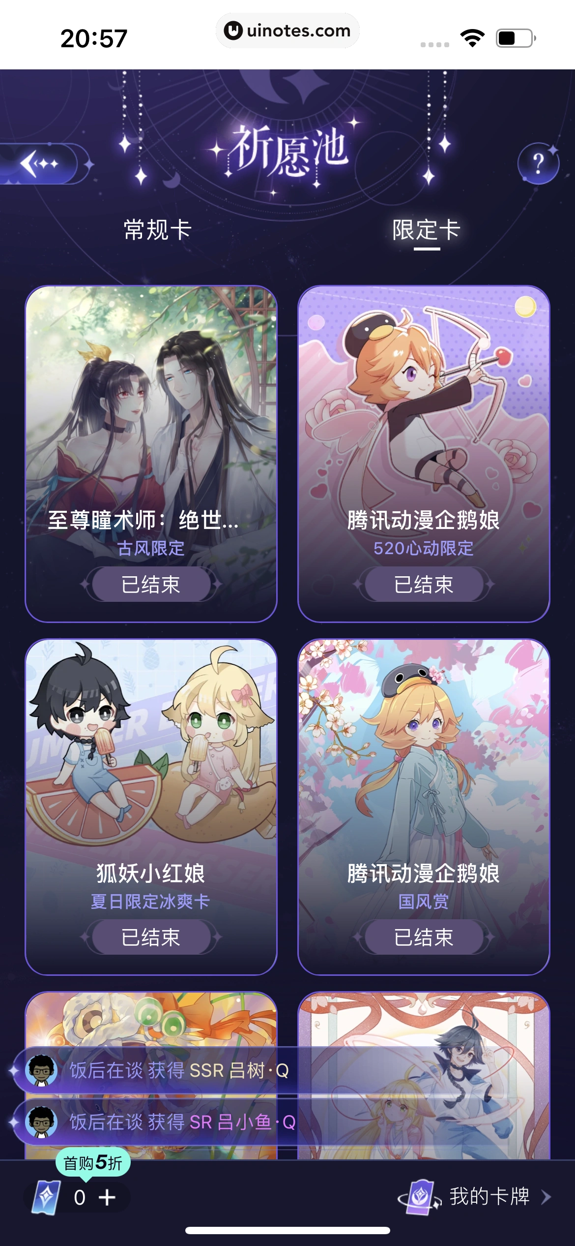 腾讯动漫 App 截图 066 - UI Notes