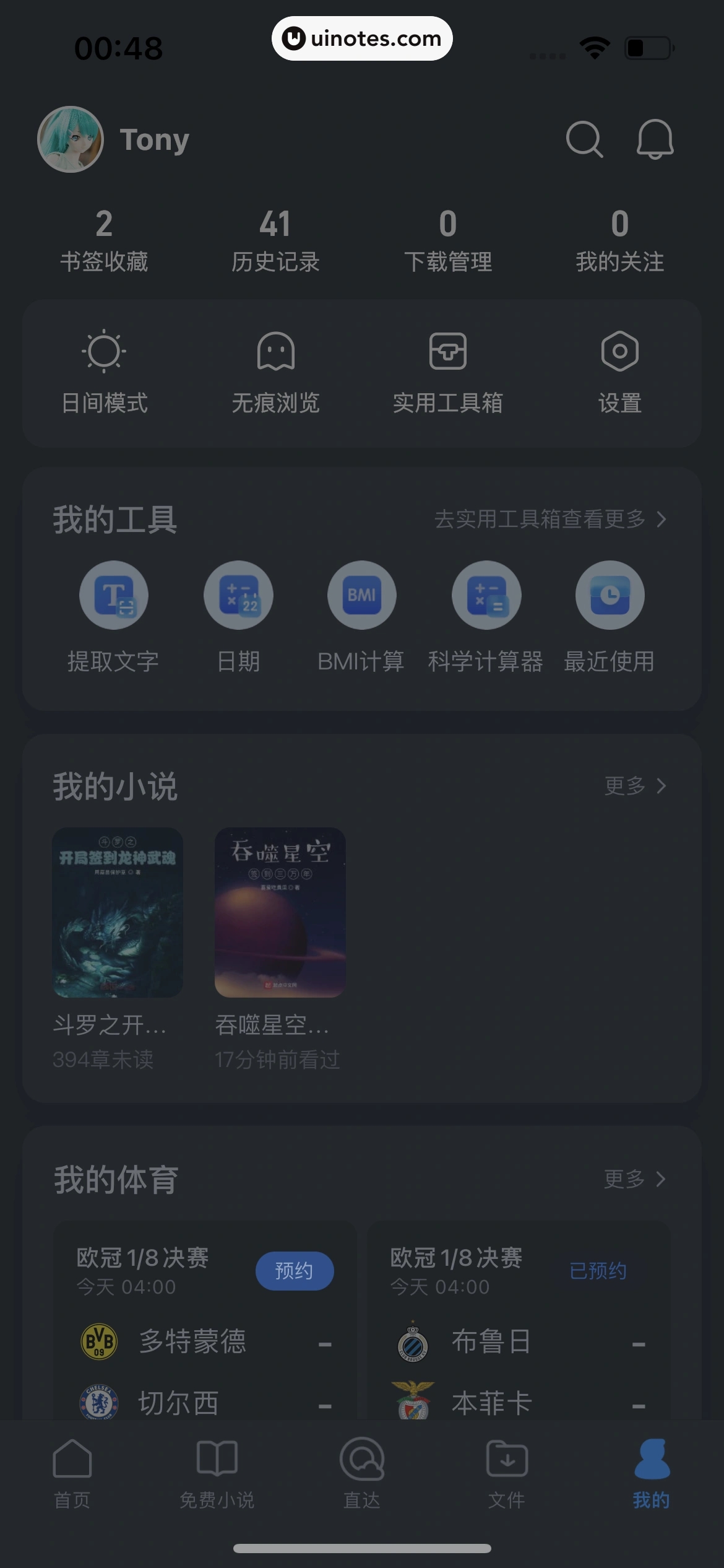 QQ浏览器 App 截图 310 - UI Notes