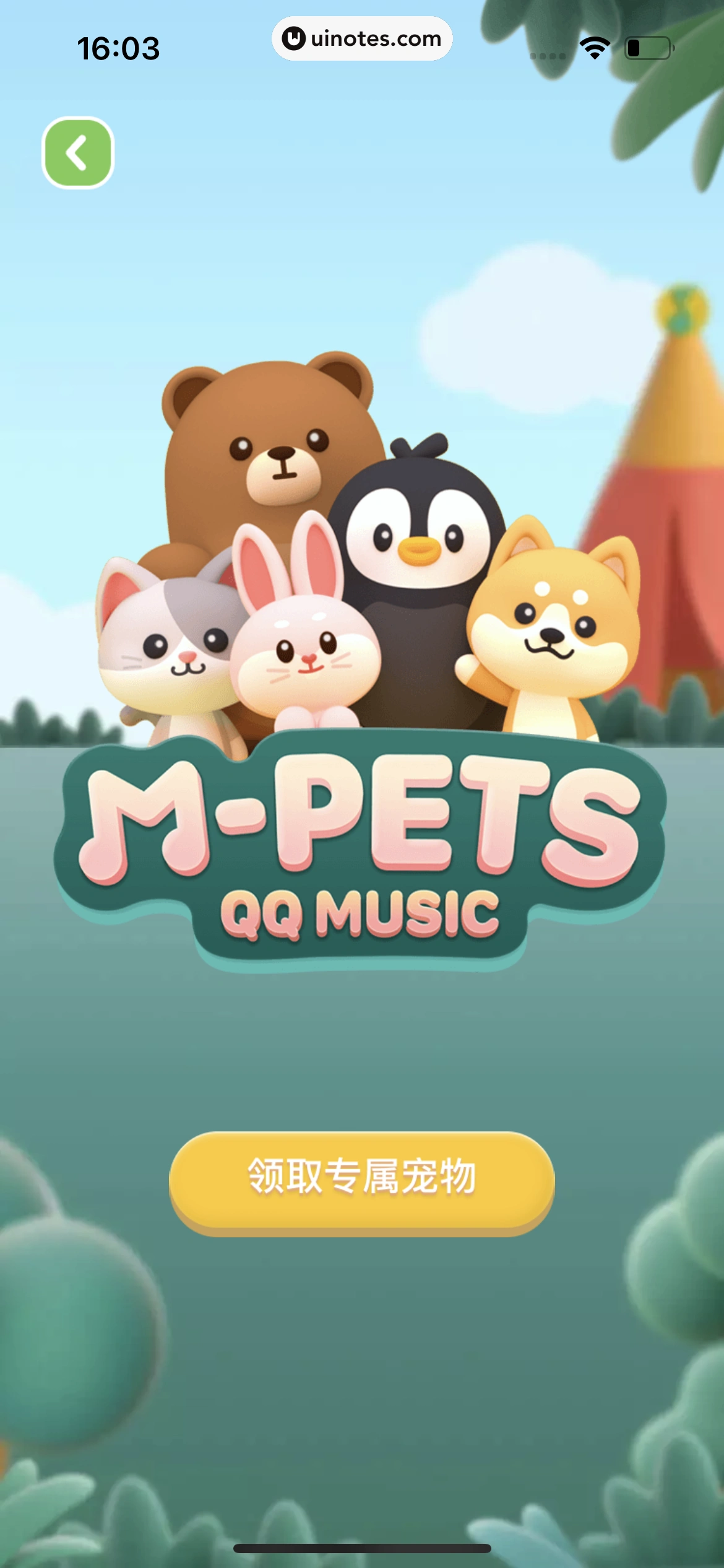 QQ音乐 App 截图 574 - UI Notes