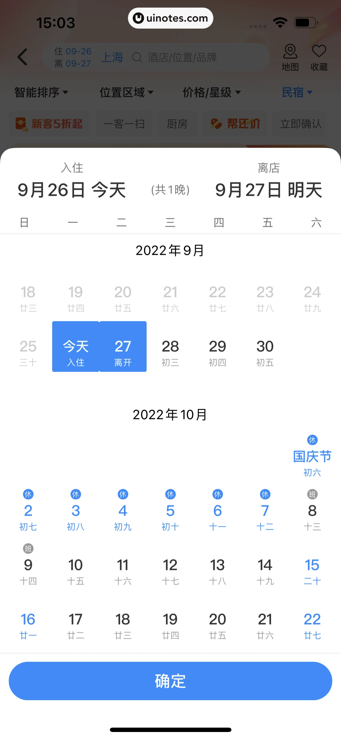 智行火车票 App 截图 140 - UI Notes