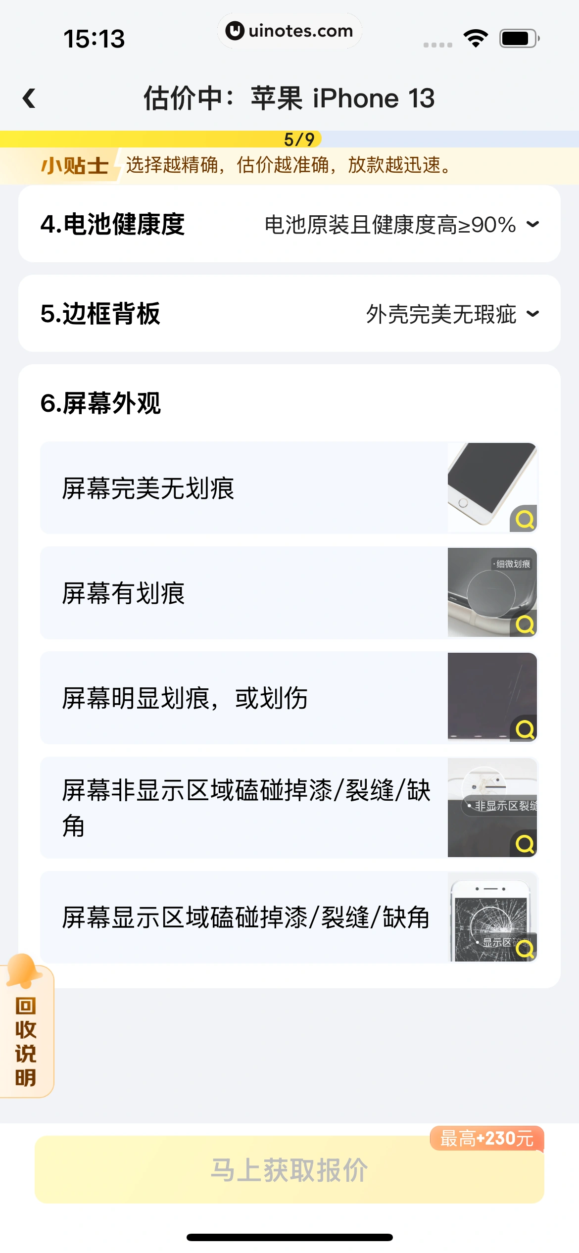 拍拍严选 App 截图 233 - UI Notes