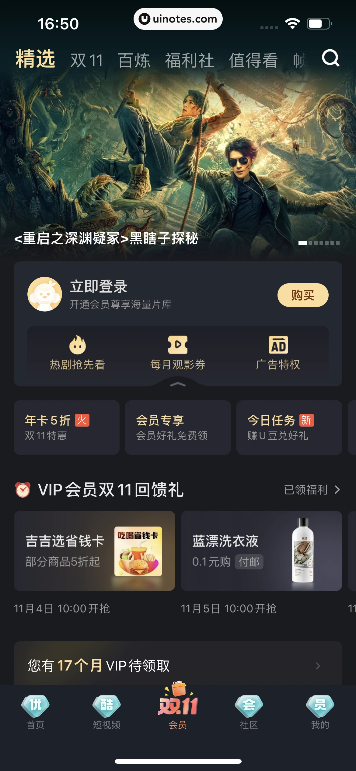 优酷 App 截图 249 - UI Notes