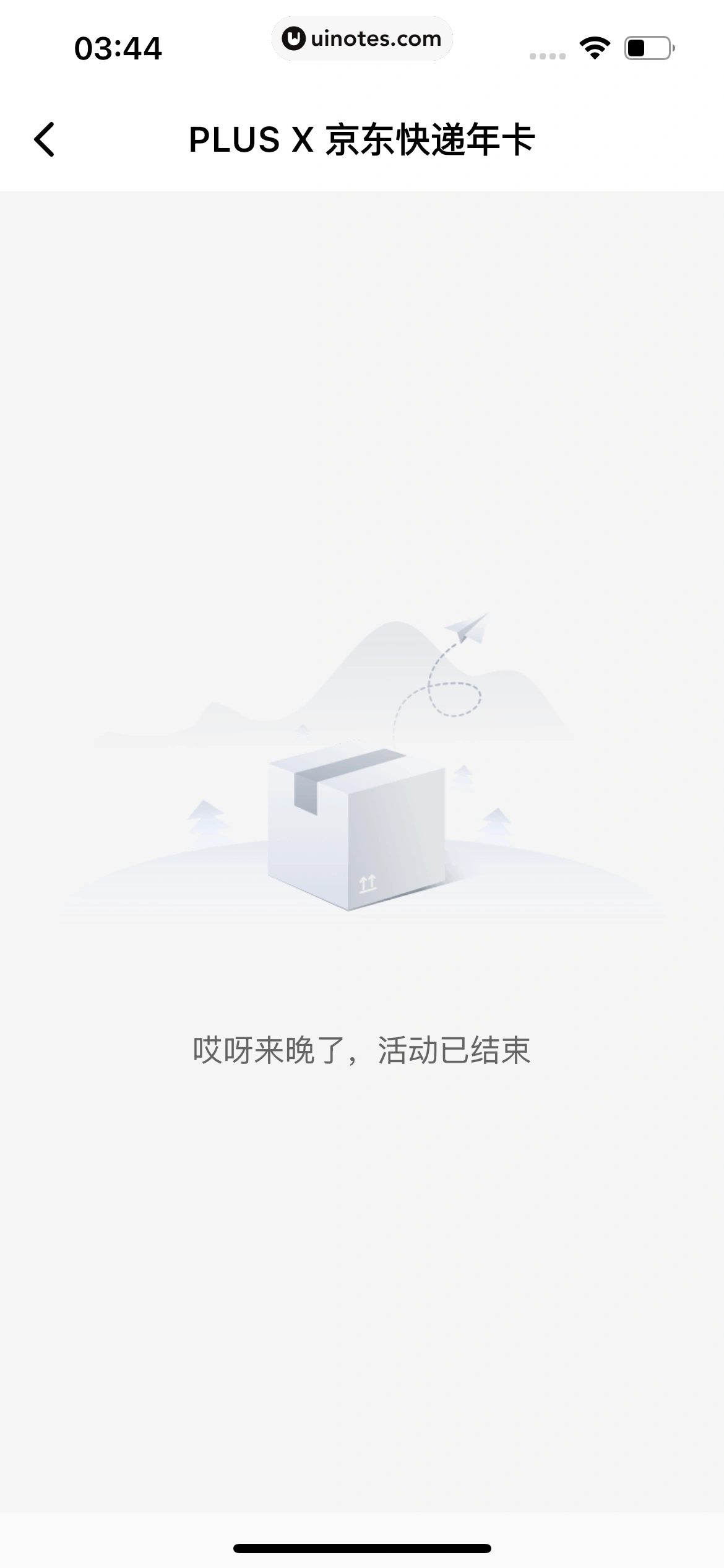京东快递 App 截图 201 - UI Notes