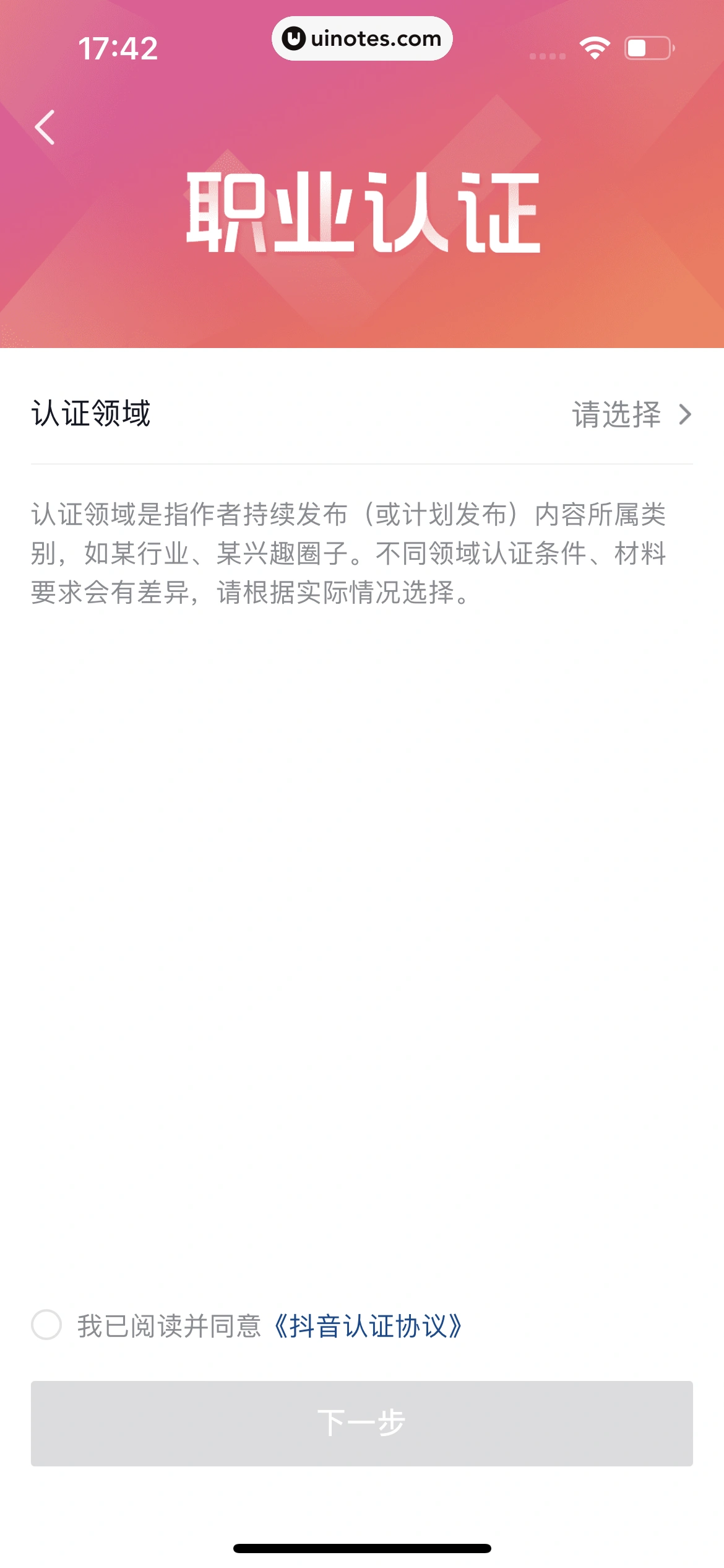 抖音 App 截图 348 - UI Notes