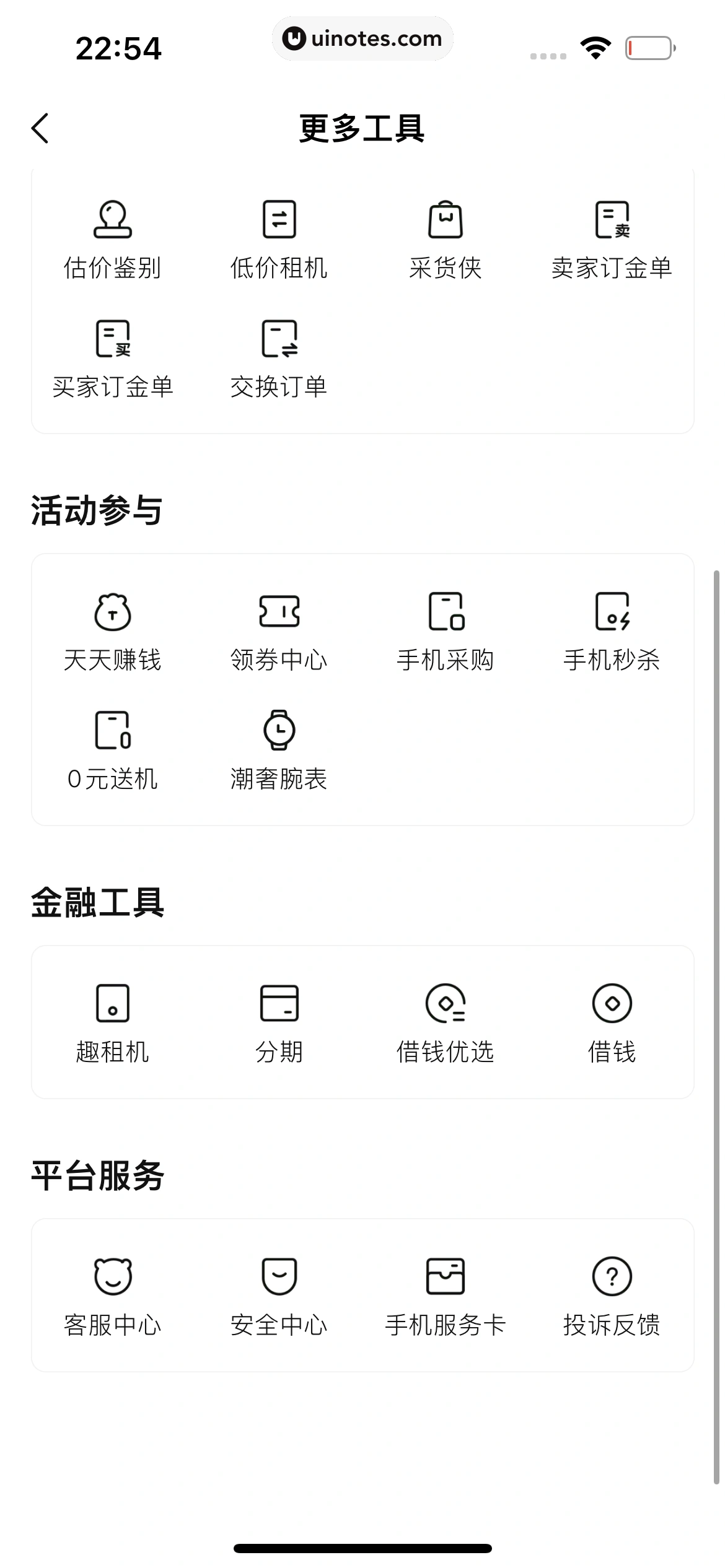 转转 App 截图 313 - UI Notes