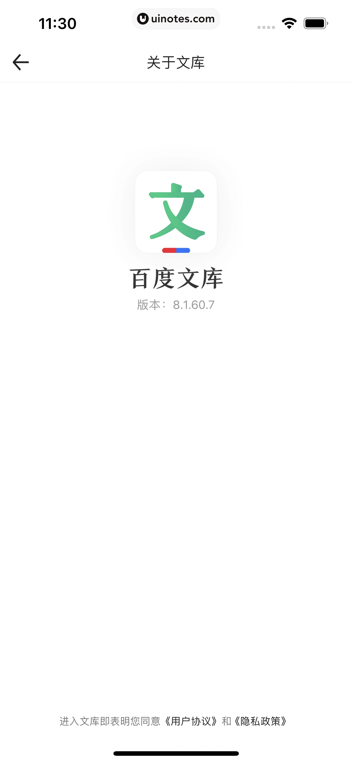 百度文库 App 截图 164 - UI Notes