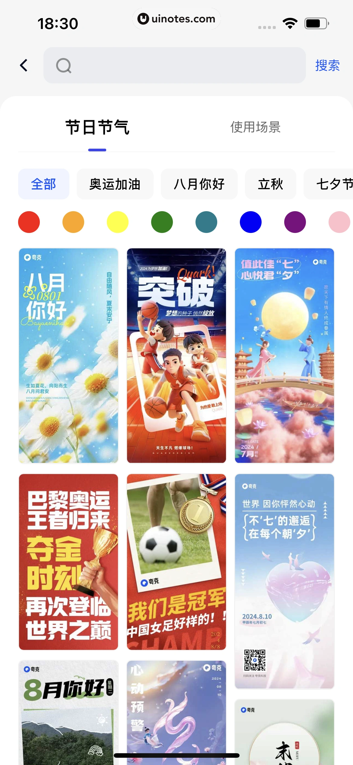 夸克 App 截图 0665 - UI Notes