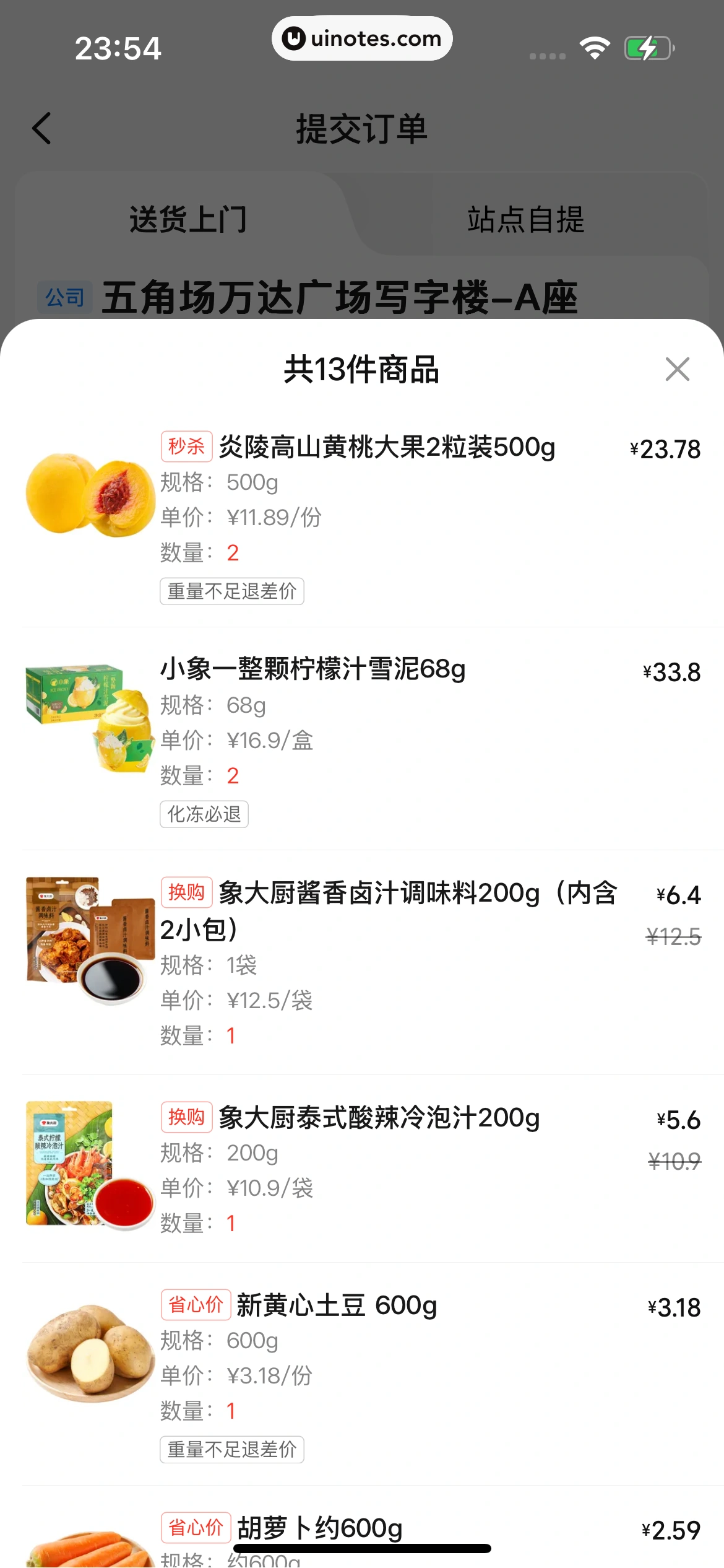 小象超市 App 截图 316 - UI Notes