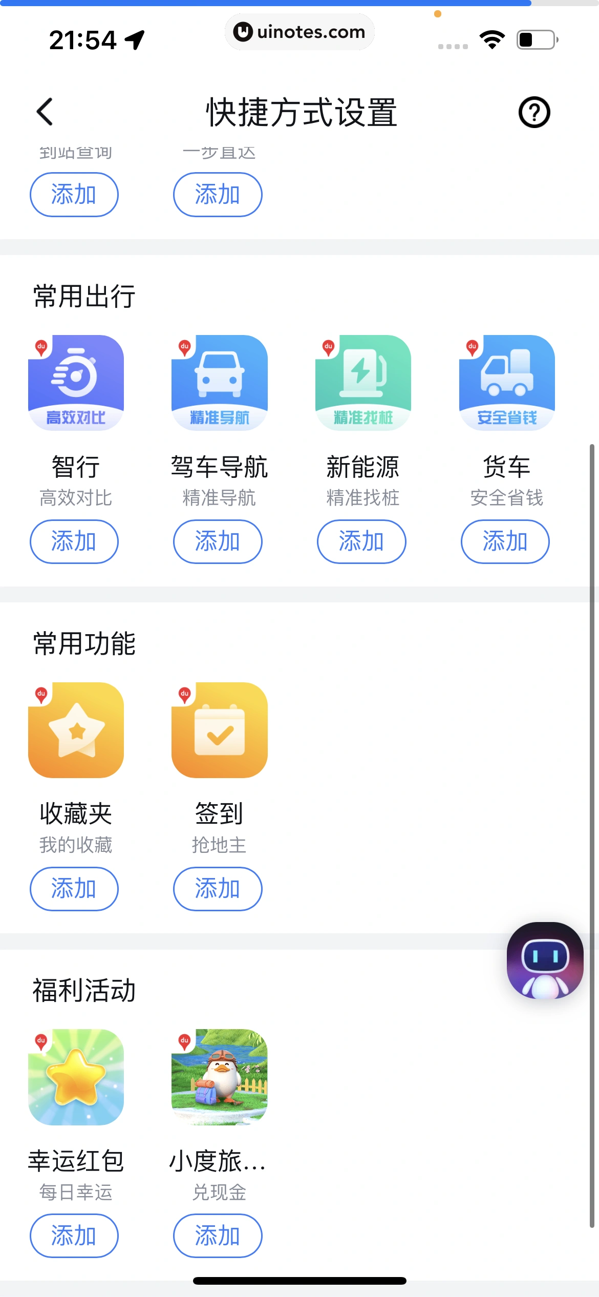 百度地图 App 截图 919 - UI Notes