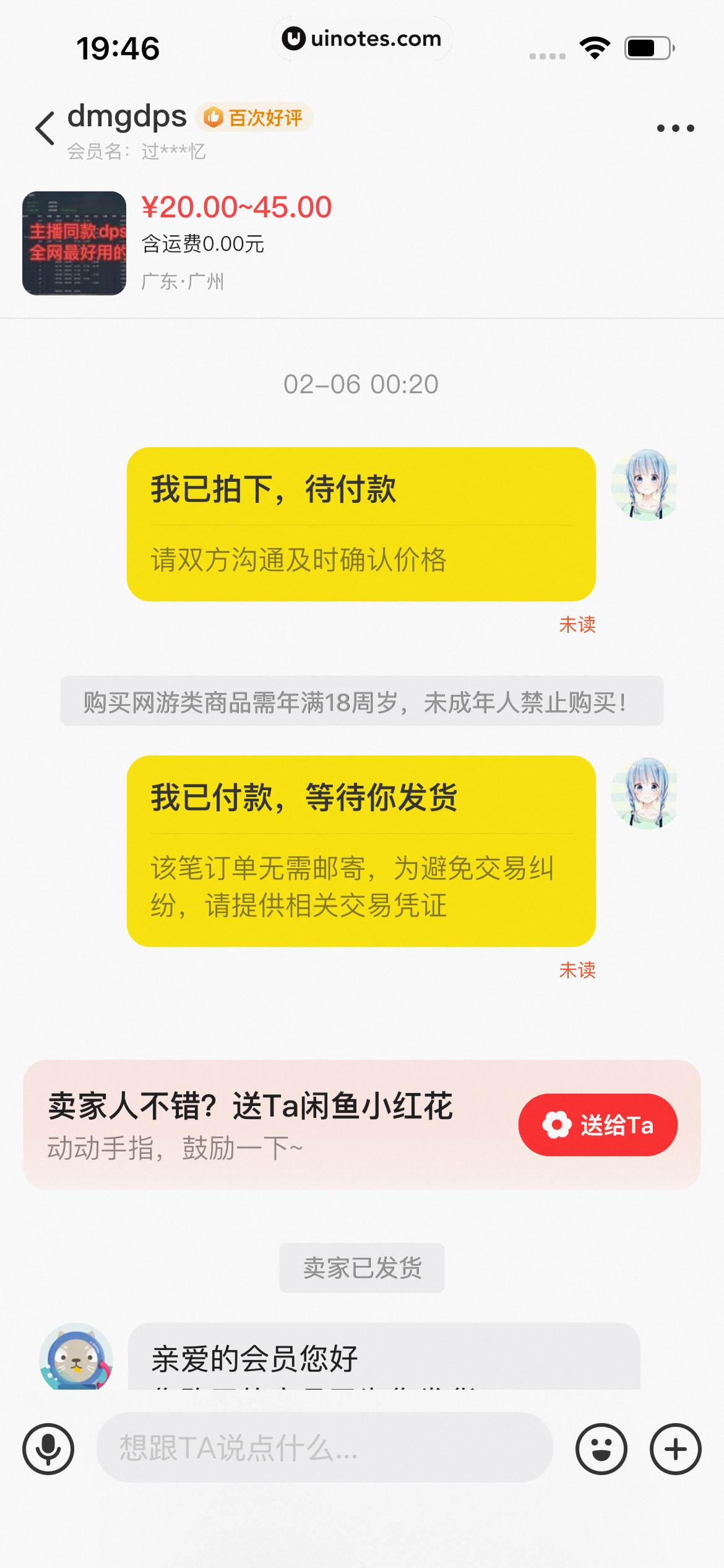 闲鱼 App 截图 0872 - UI Notes