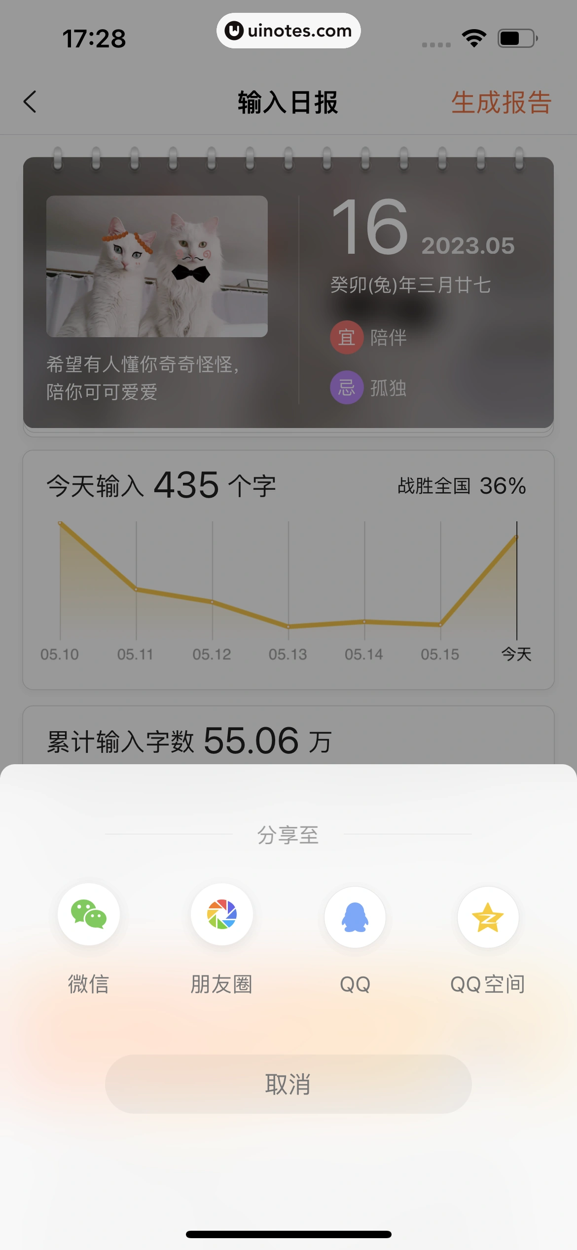 搜狗输入法 App 截图 259 - UI Notes