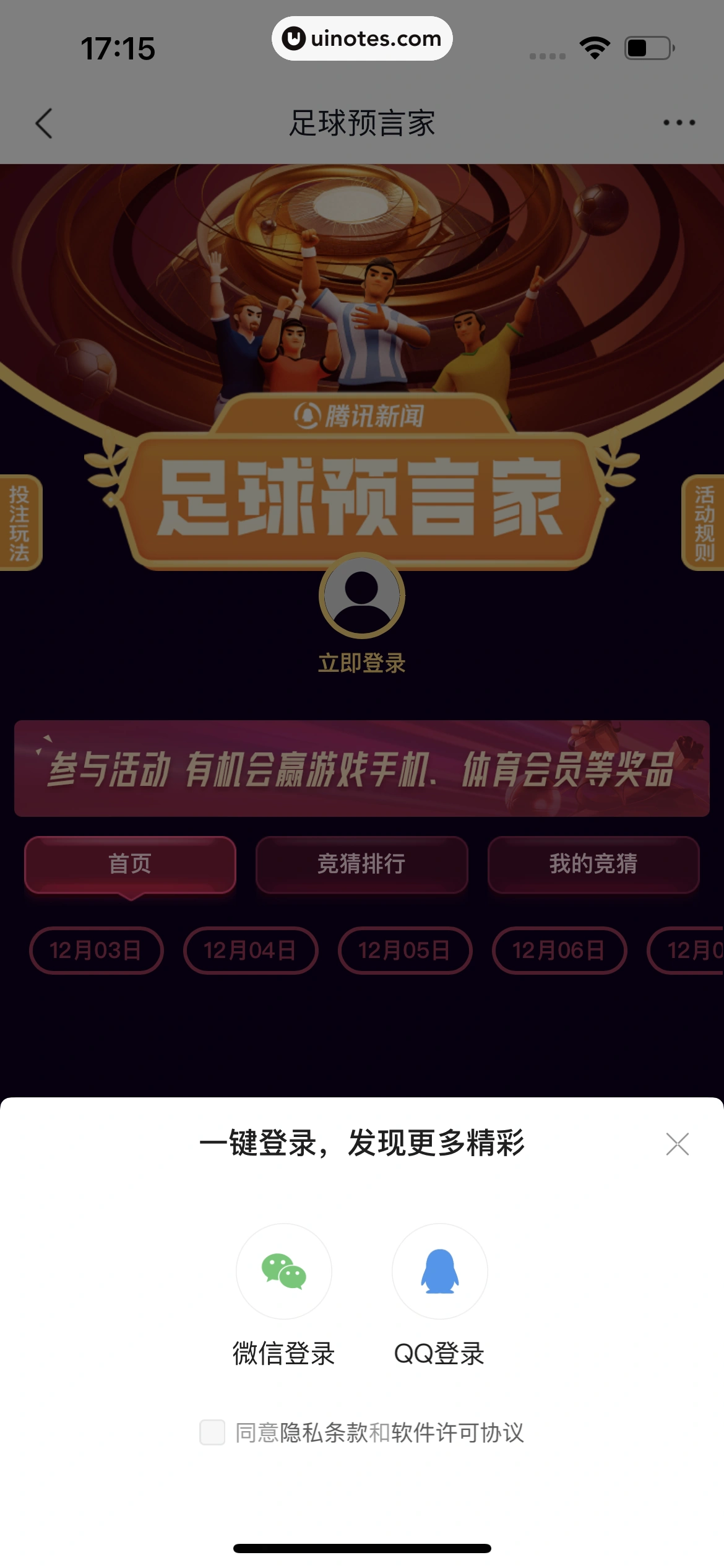 腾讯新闻 App 截图 099 - UI Notes
