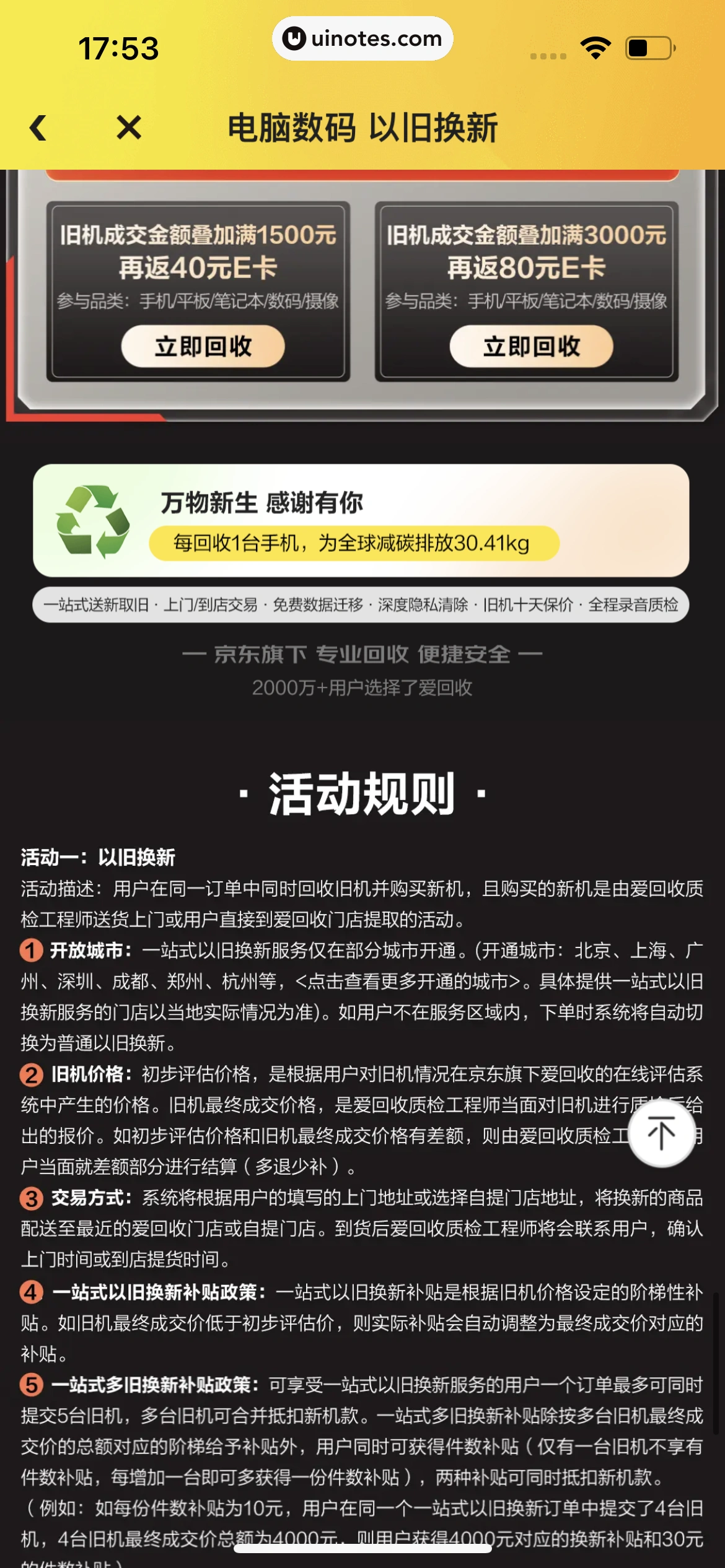 拍拍严选 App 截图 177 - UI Notes