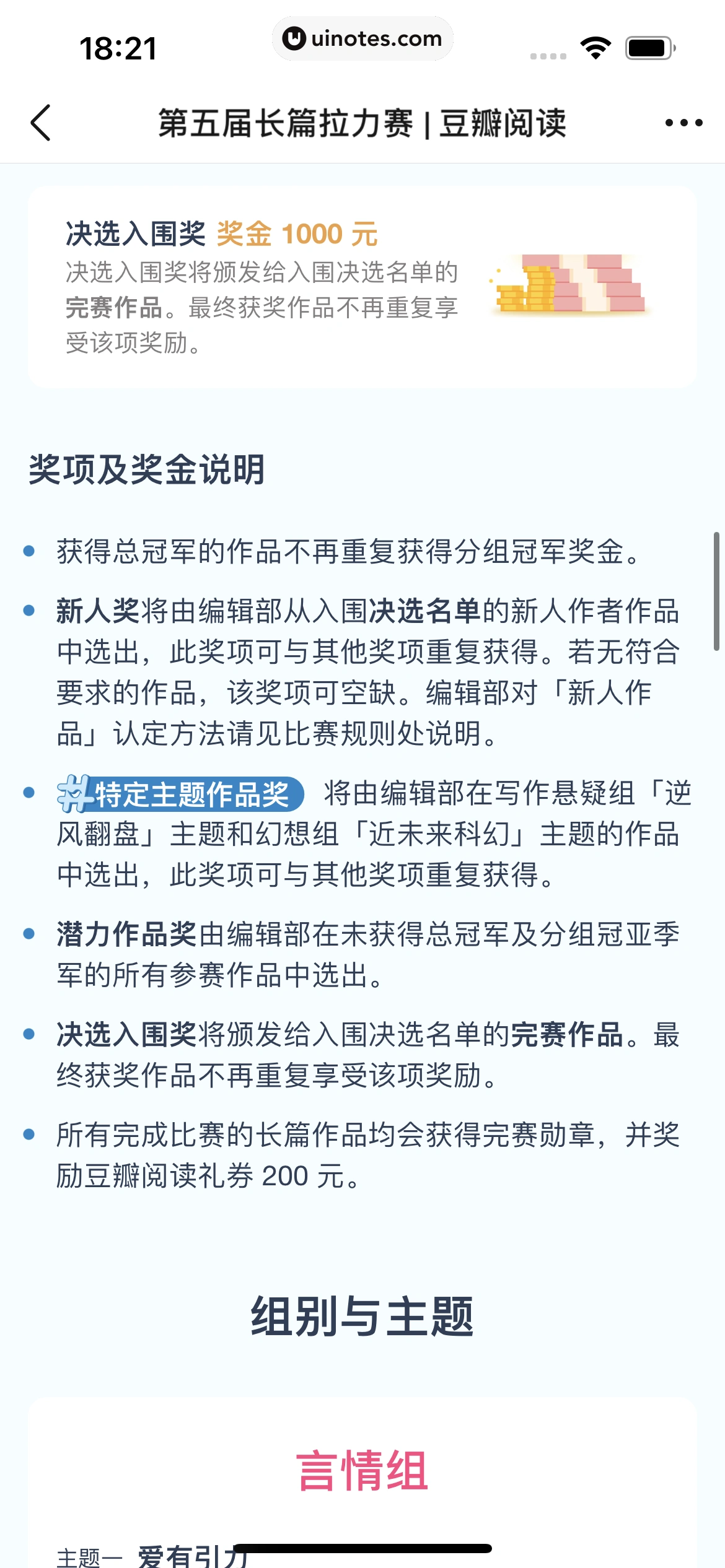 豆瓣 App 截图 077 - UI Notes