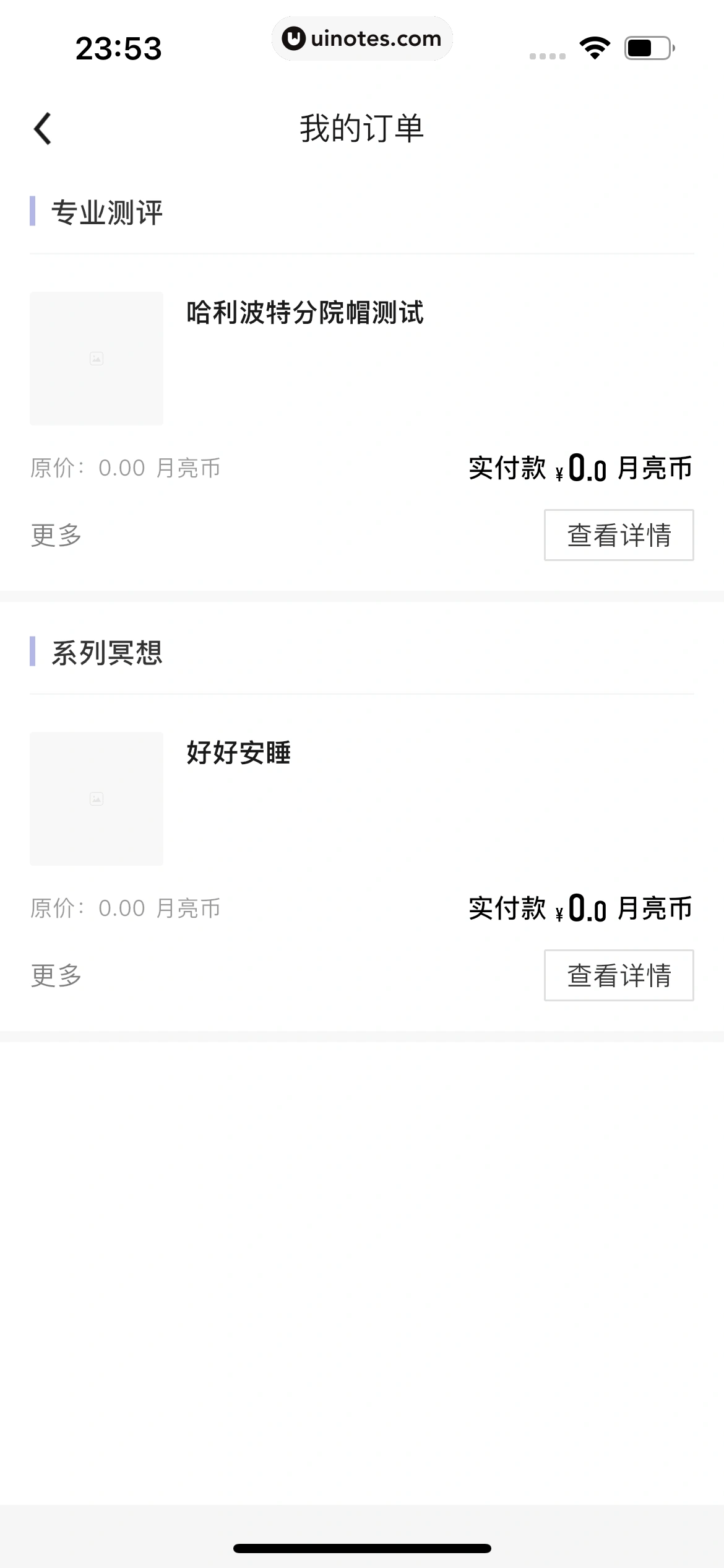 月食 App 截图 212 - UI Notes