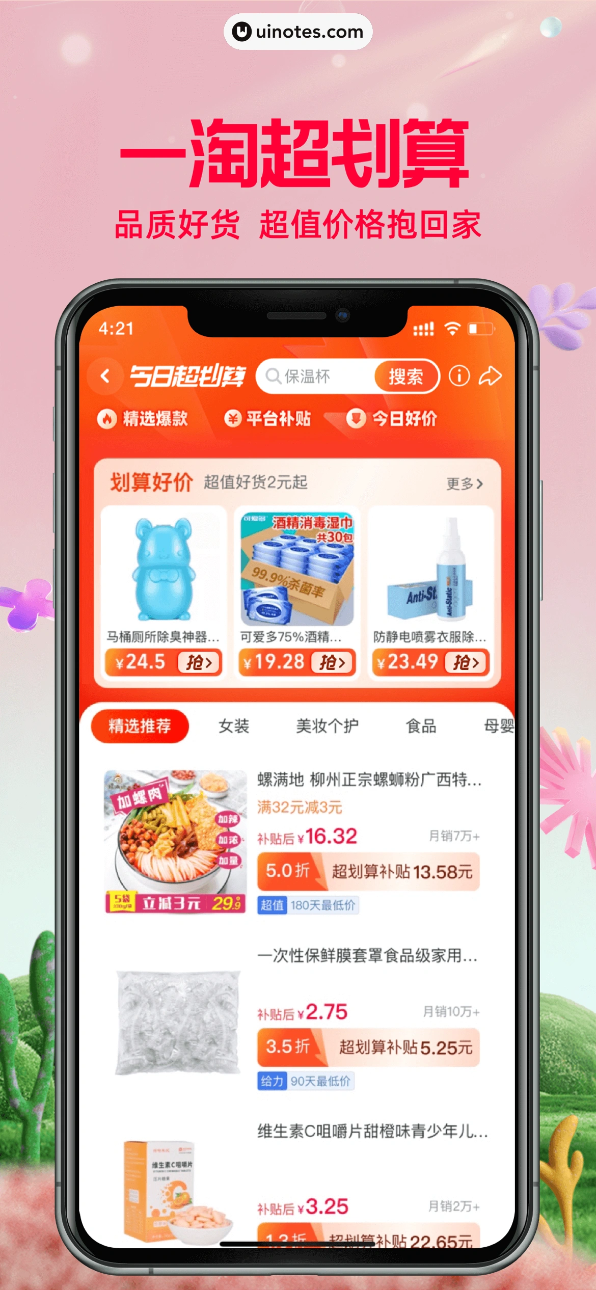 一淘 App 截图 006 - UI Notes