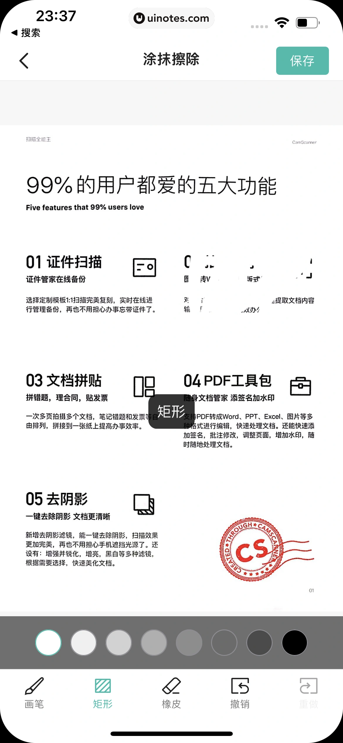 扫描全能王 App 截图 099 - UI Notes