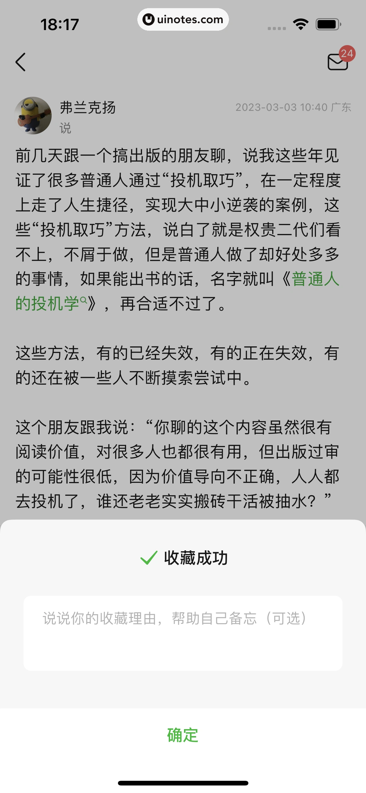 豆瓣 App 截图 039 - UI Notes
