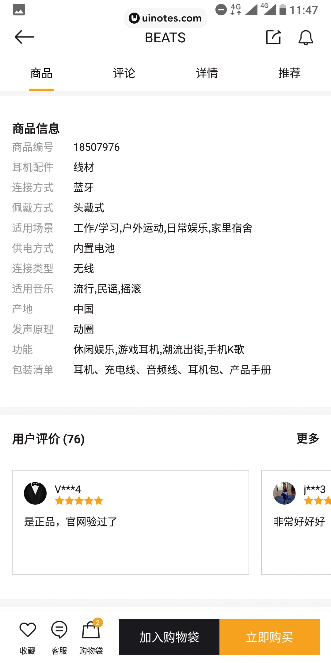 寺库奢侈品 App 截图 041 - UI Notes