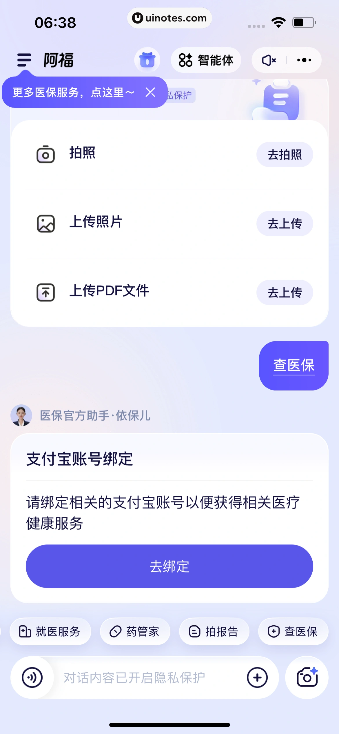 蚂蚁阿福 App 截图 209 - UI Notes