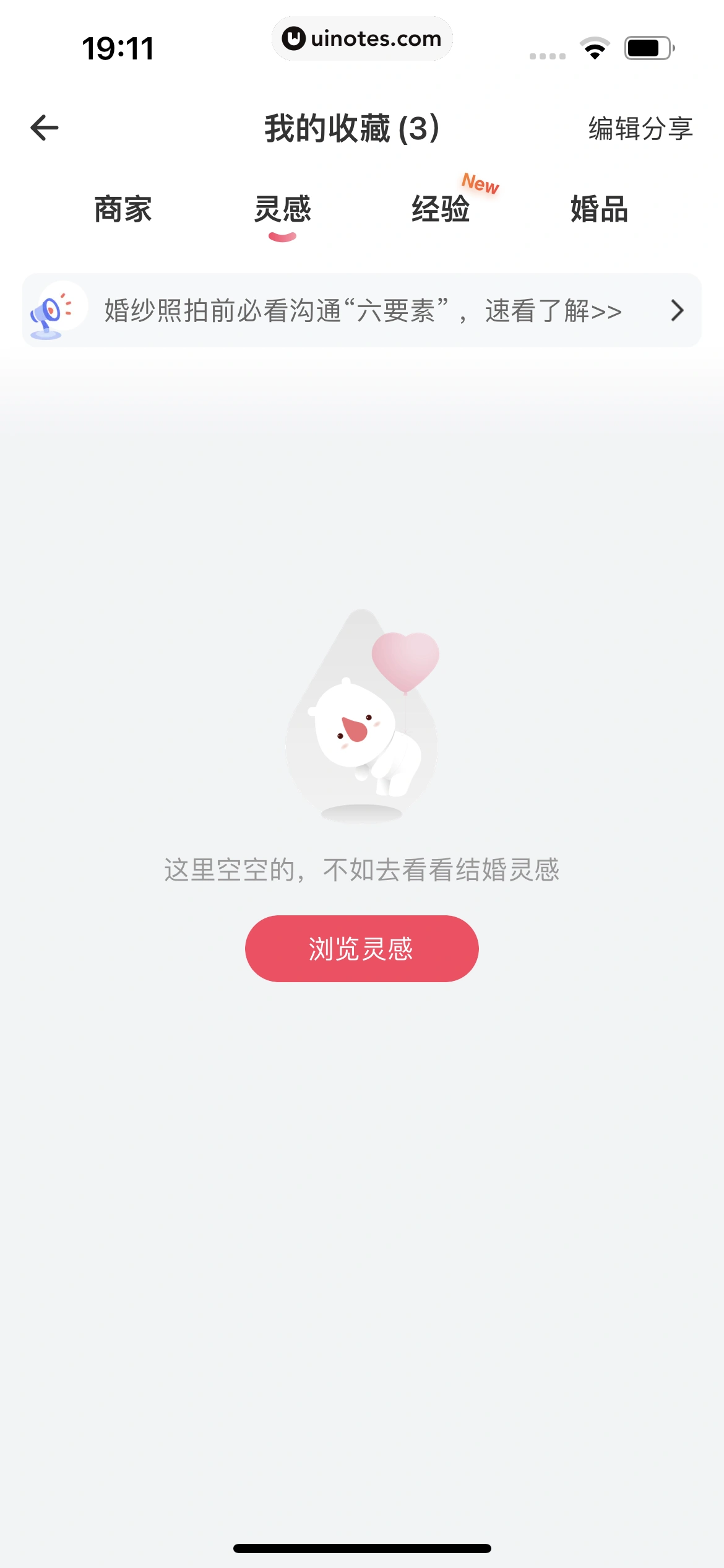 婚礼纪 App 截图 270 - UI Notes