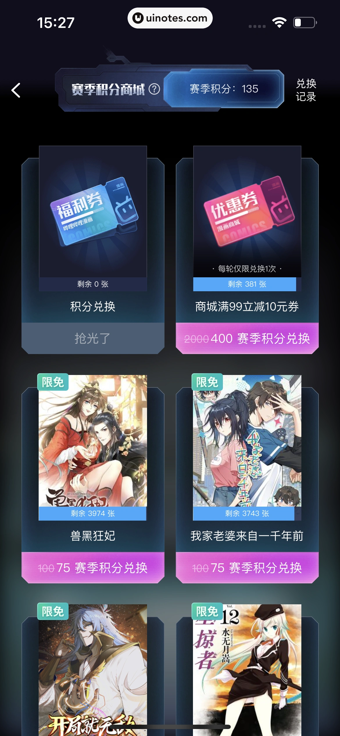 哔哩哔哩漫画 App 截图 201 - UI Notes