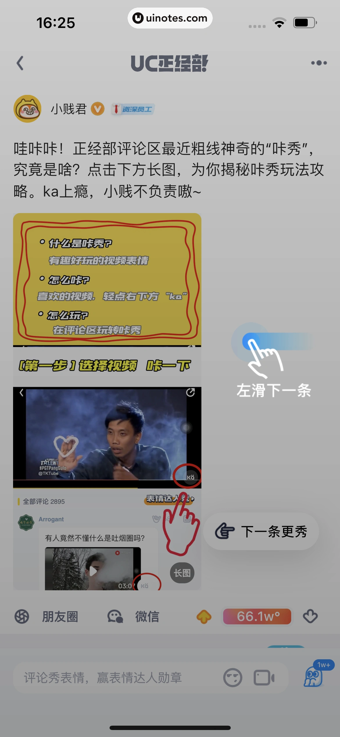 UC浏览器 App 截图 670 - UI Notes