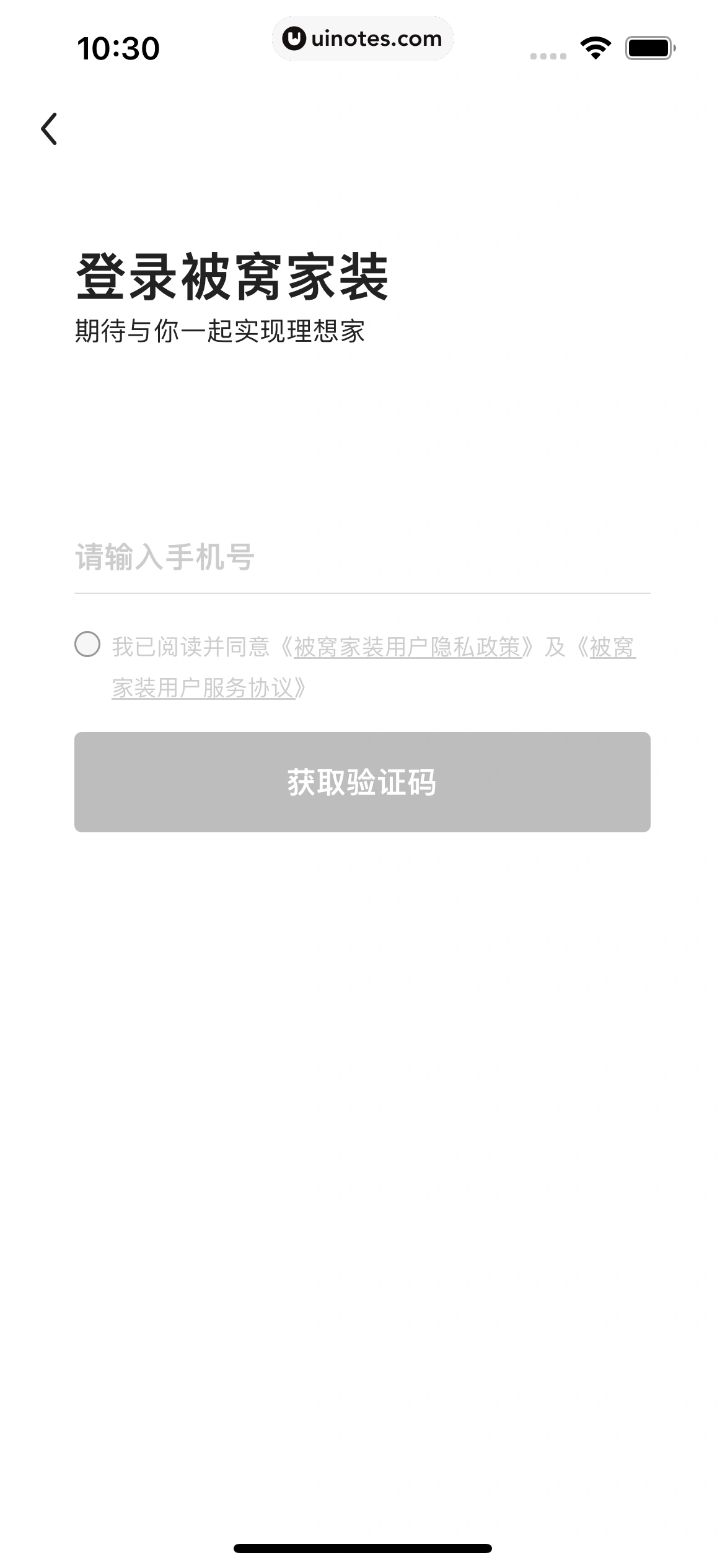 被窝家装 App 截图 056 - UI Notes