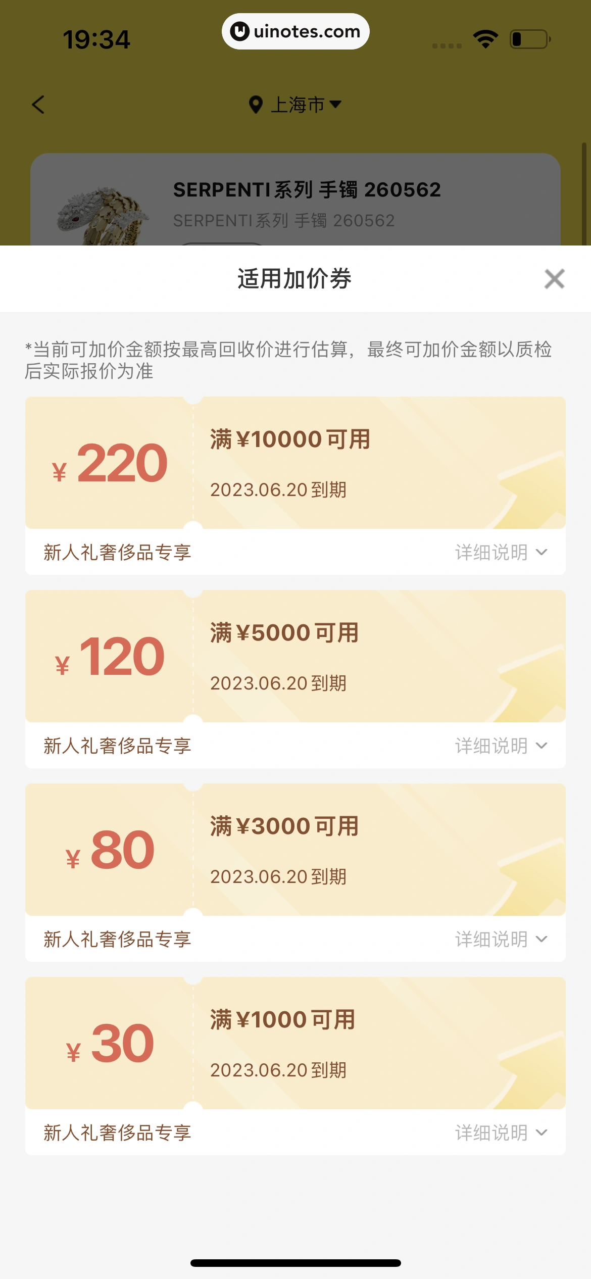 爱回收 App 截图 198 - UI Notes