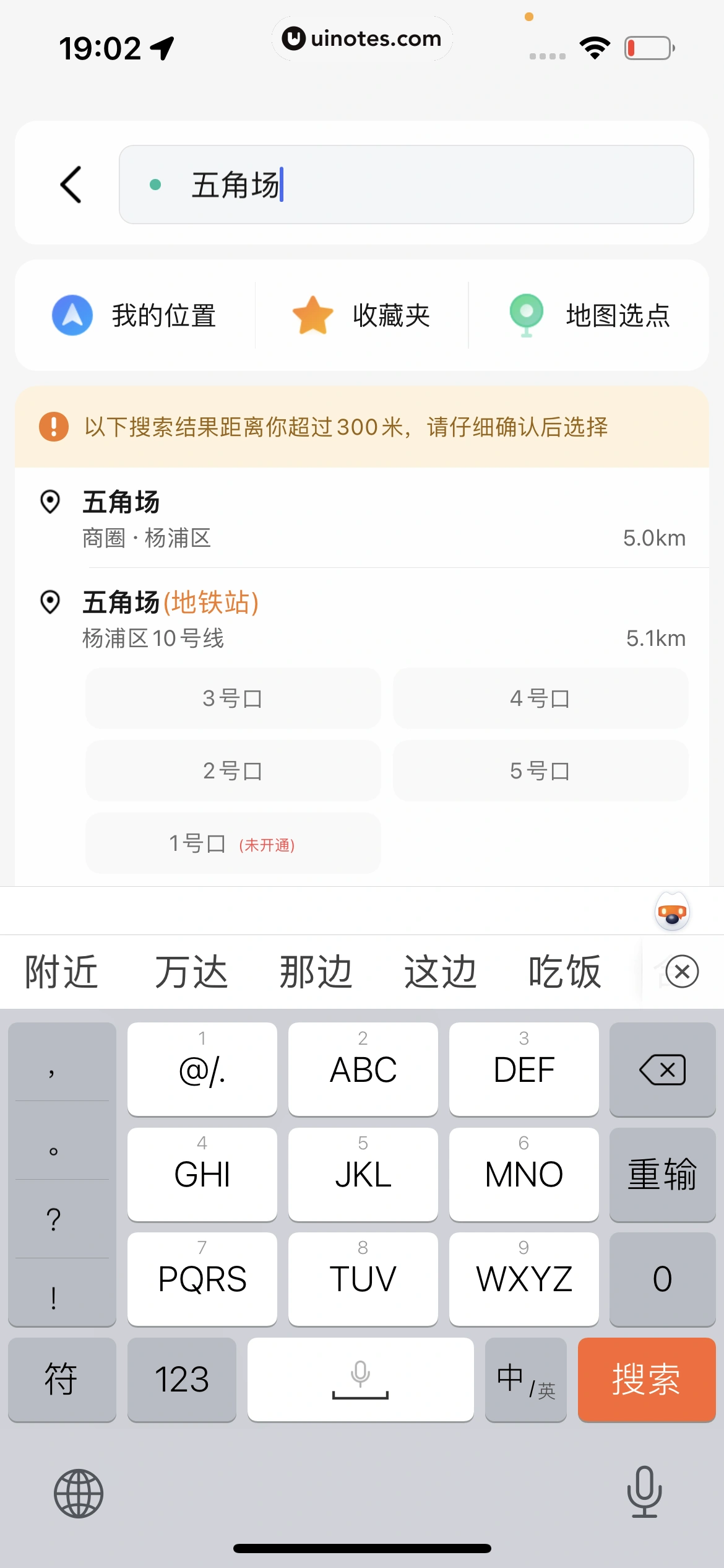 高德地图 App 截图 0772 - UI Notes