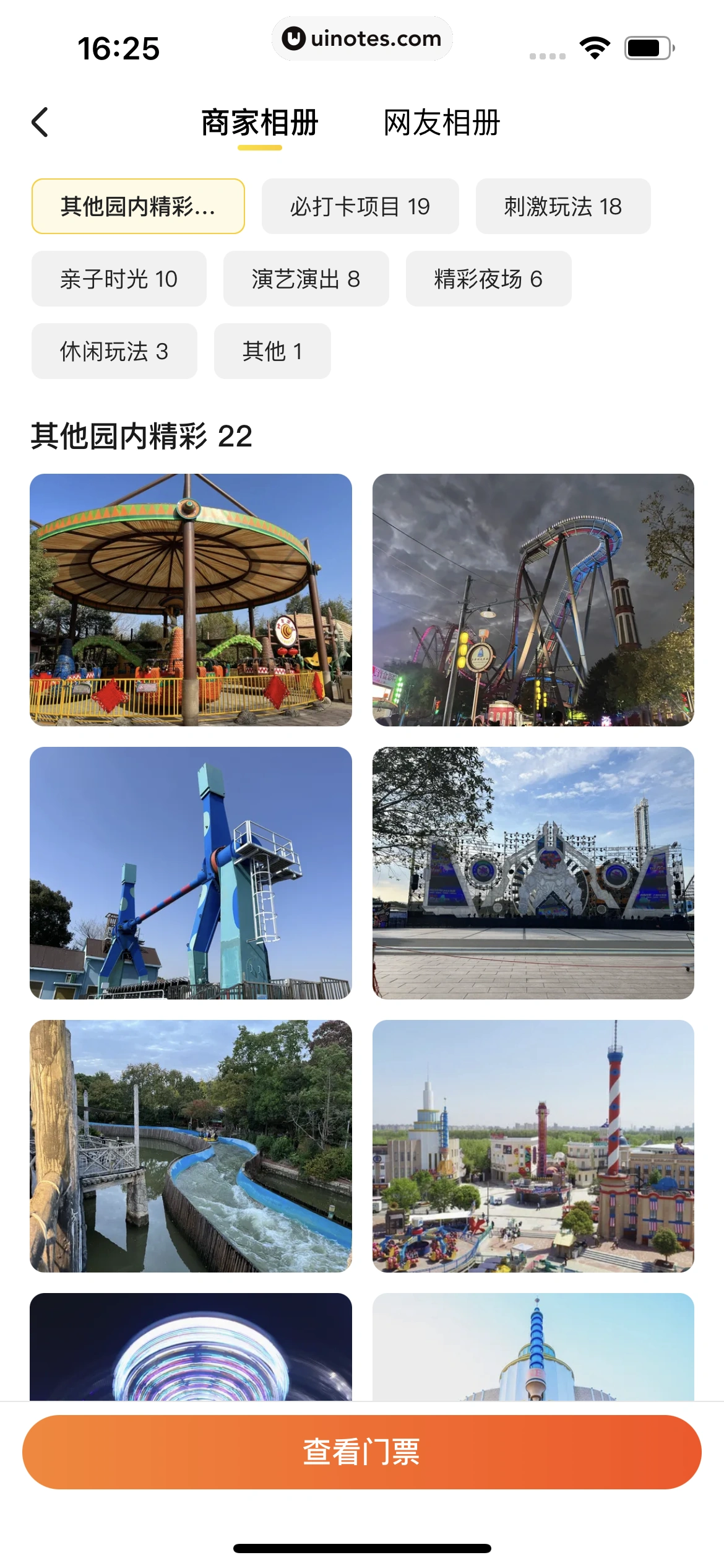 美团 App 截图 0585 - UI Notes