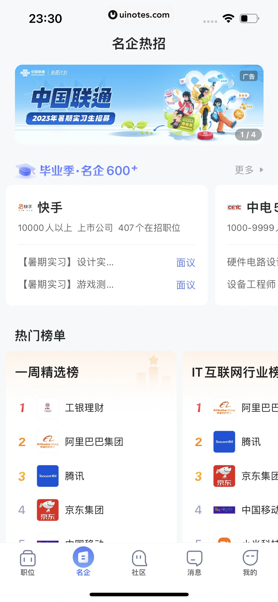 智联招聘 App 截图 664 - UI Notes
