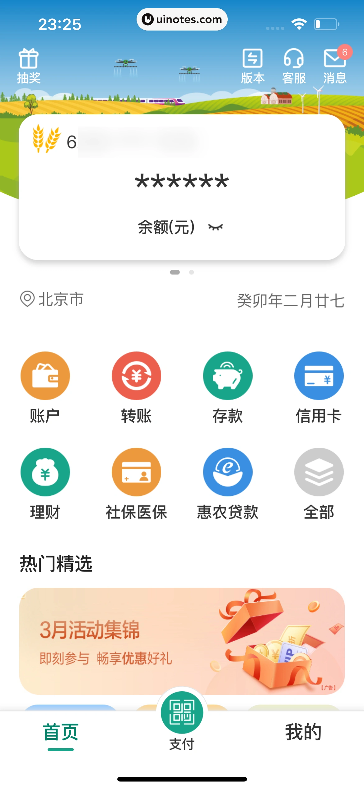 中国农业银行 App 截图 037 - UI Notes
