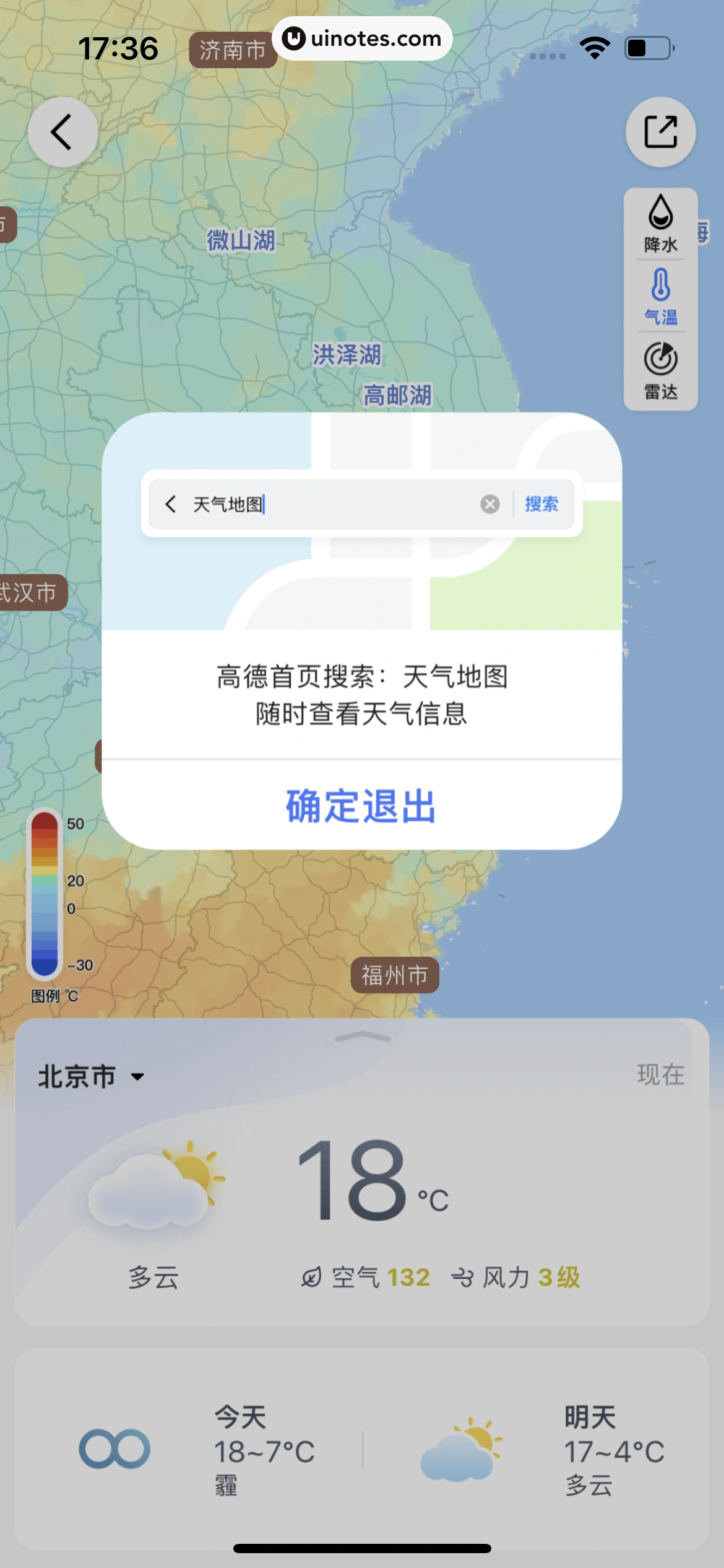 高德地图 App 截图 0175 - UI Notes